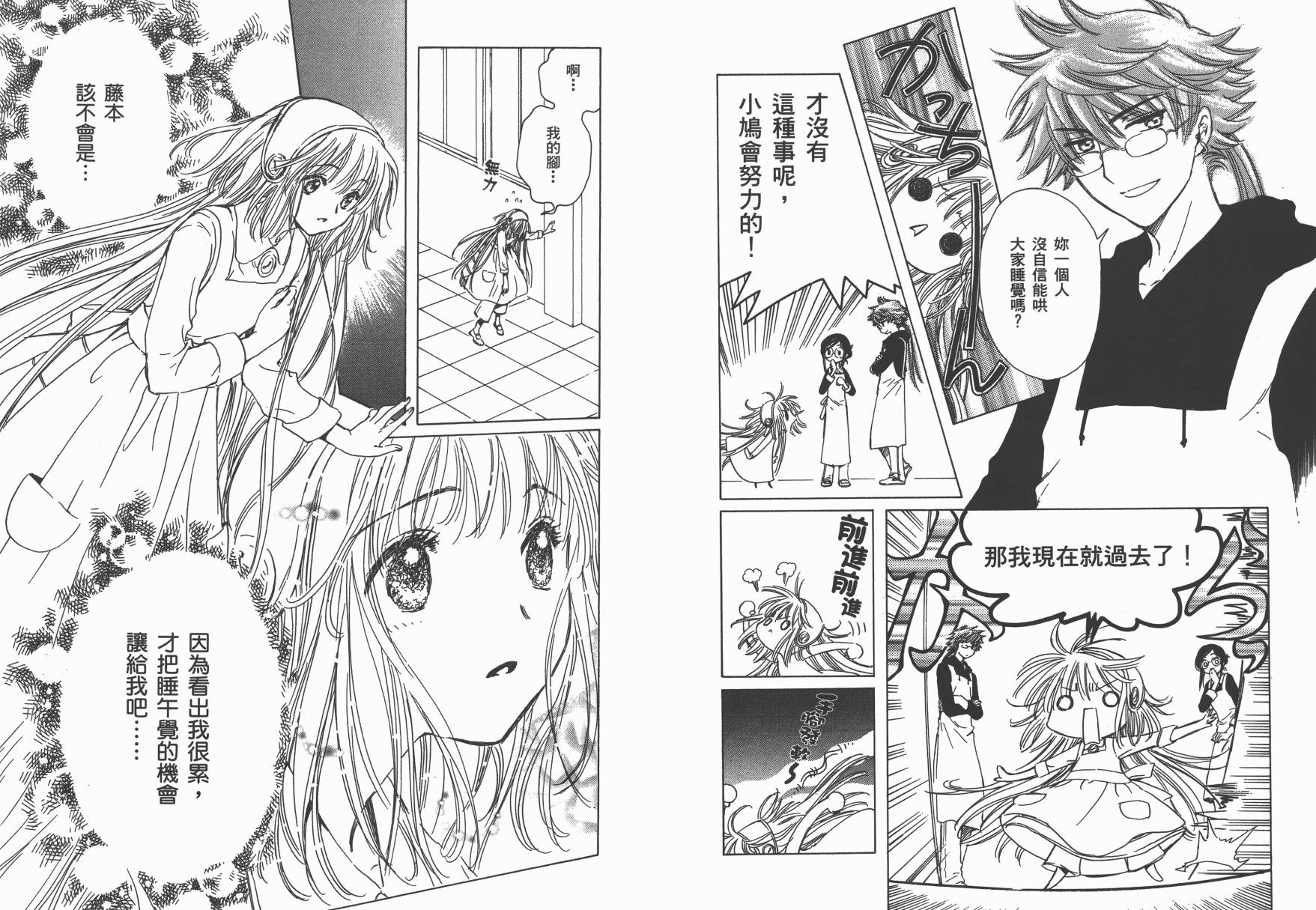 奇迹少女KOBATO 第3卷 第75页