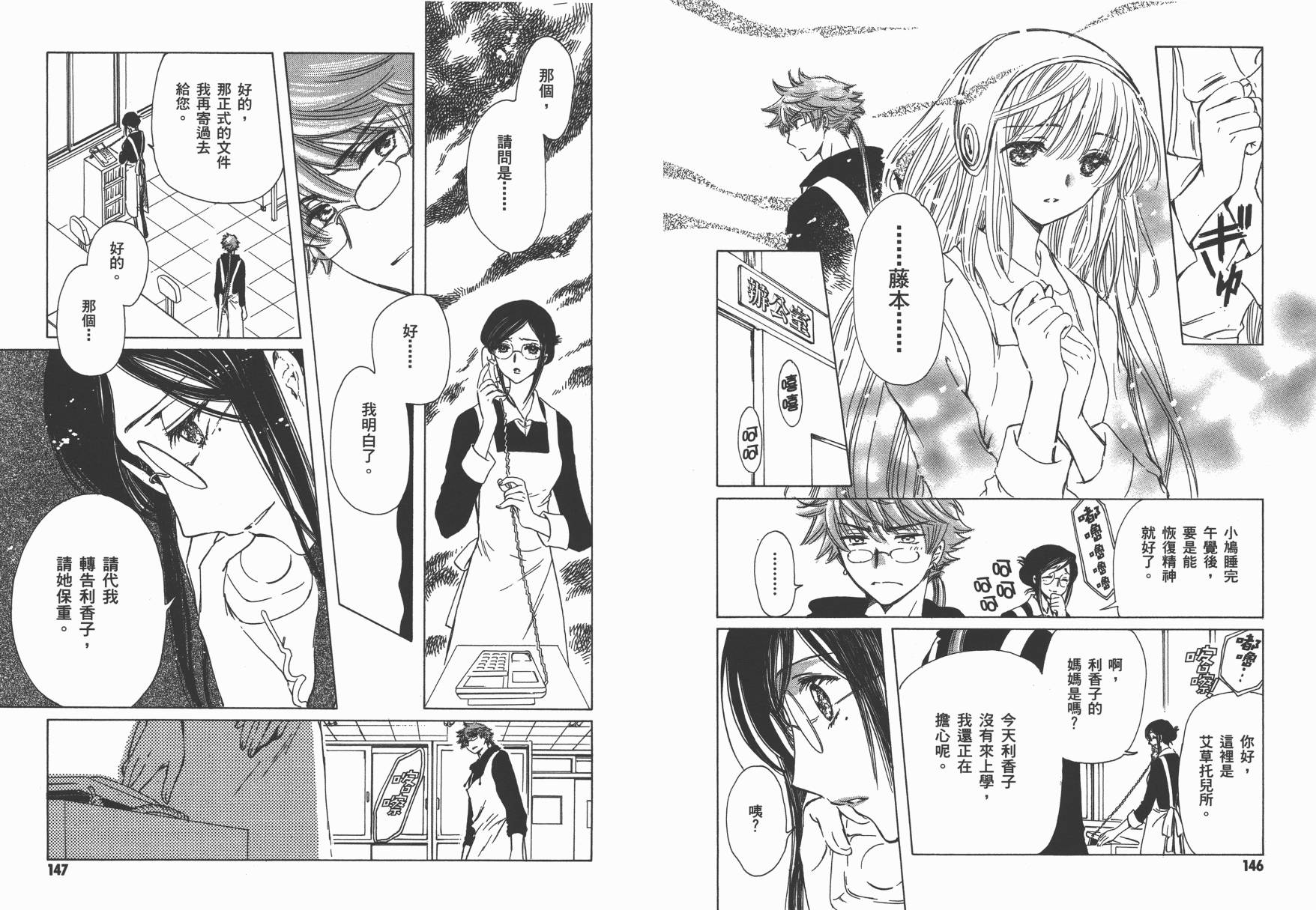 奇迹少女KOBATO 第3卷 第76页