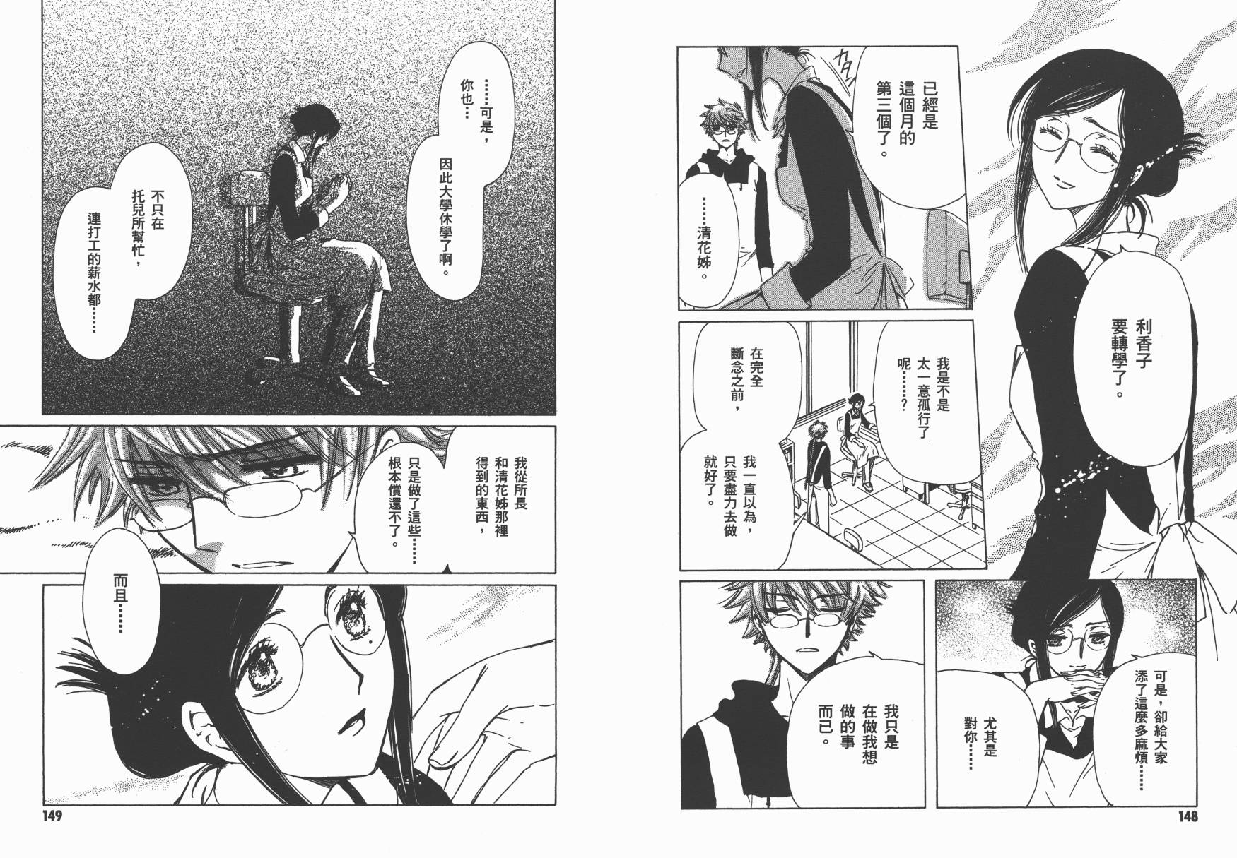 奇迹少女KOBATO 第3卷 第77页