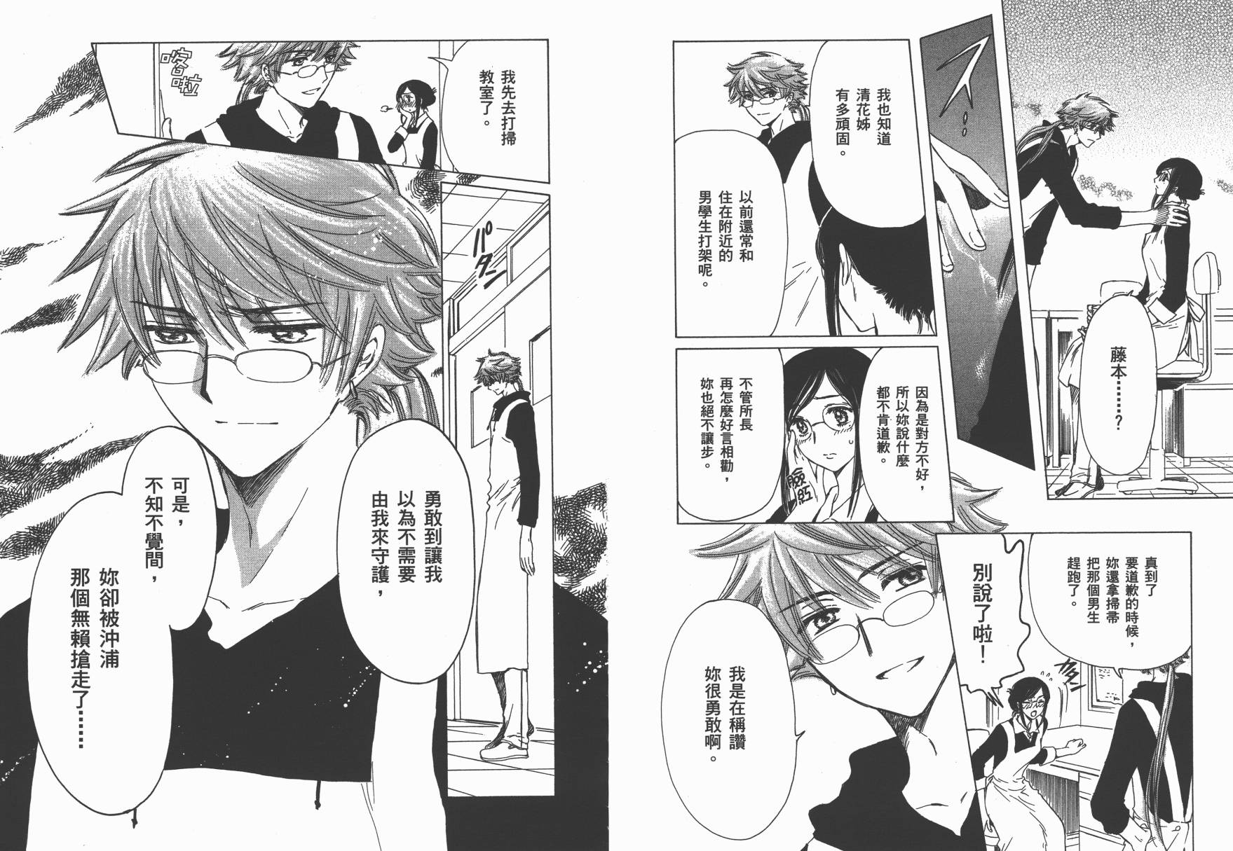 奇迹少女KOBATO 第3卷 第78页