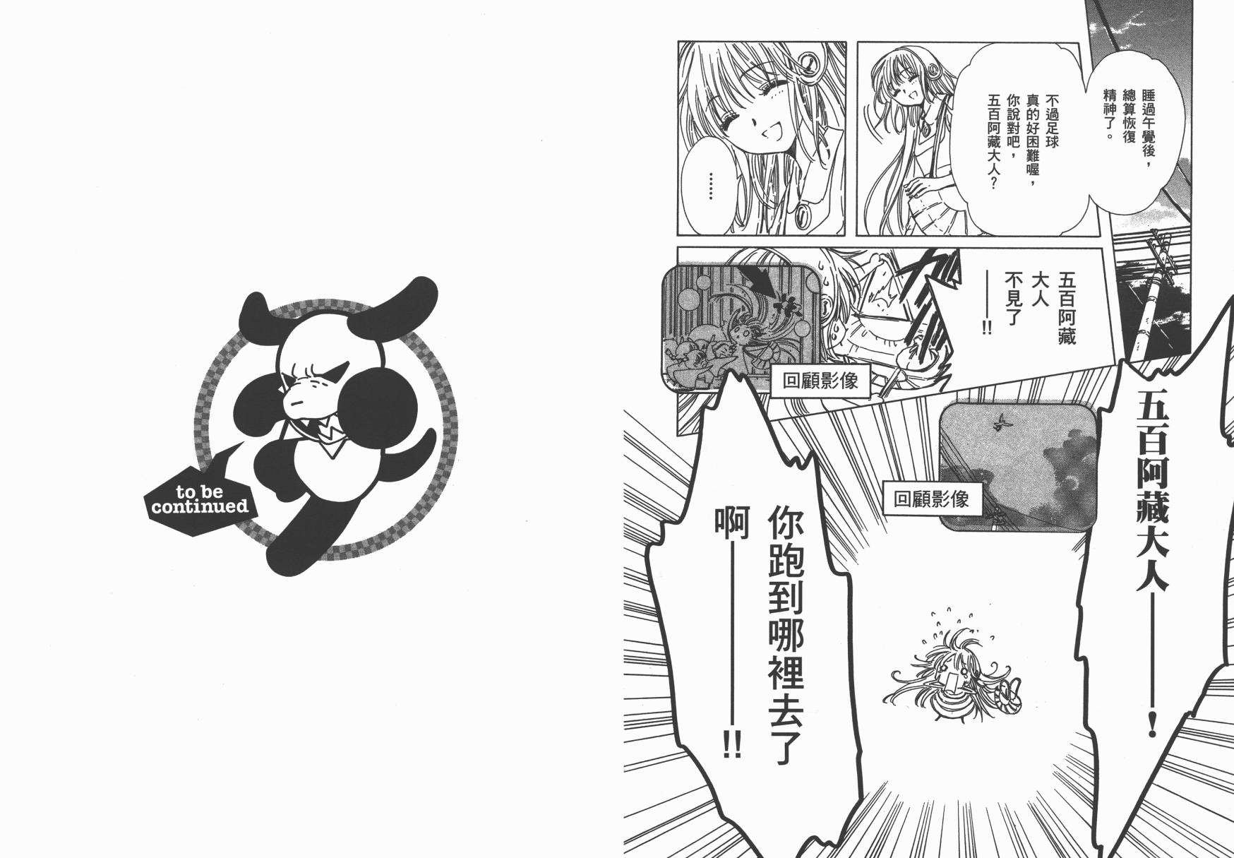 奇迹少女KOBATO 第3卷 第79页