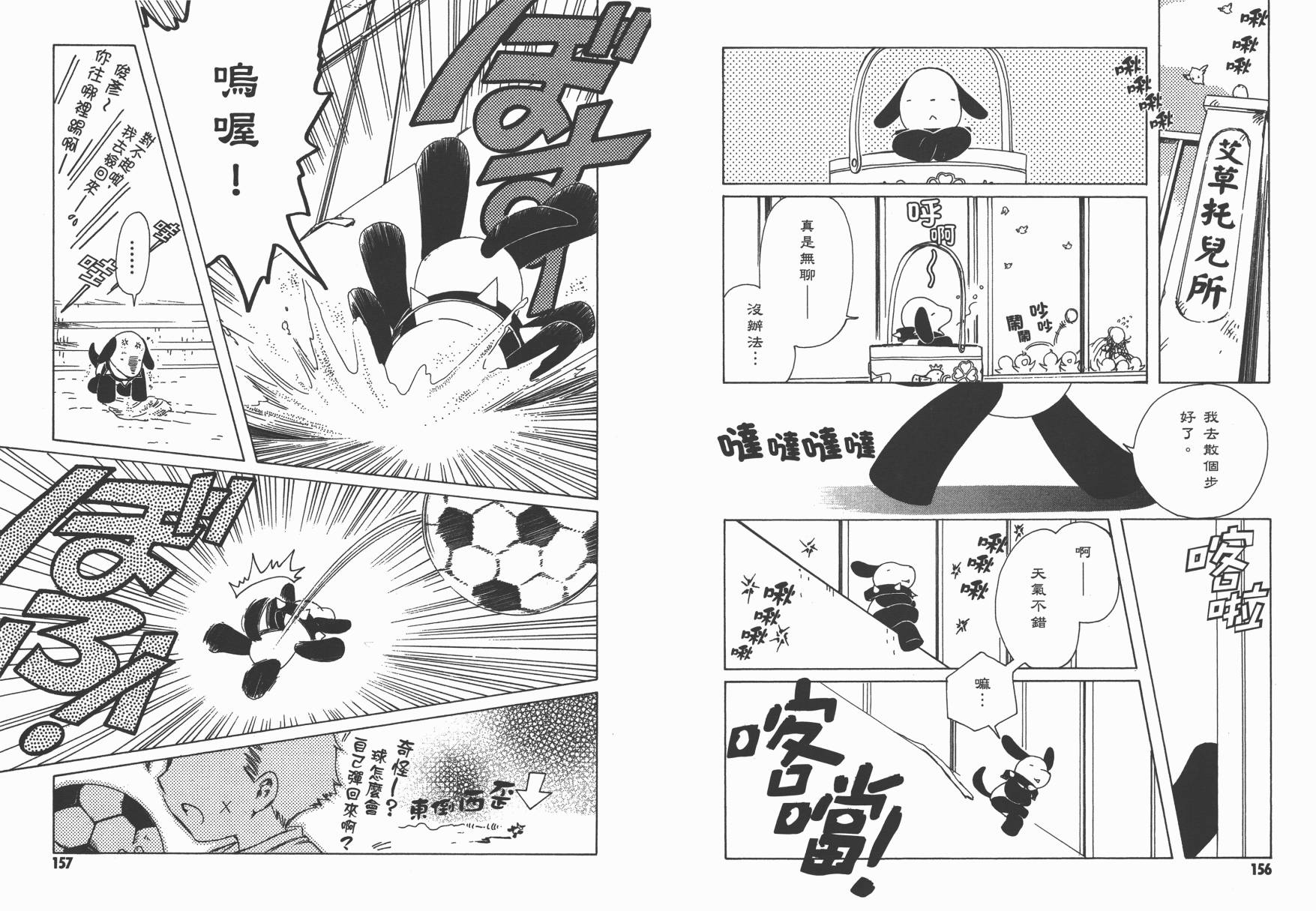 奇迹少女KOBATO 第3卷 第81页