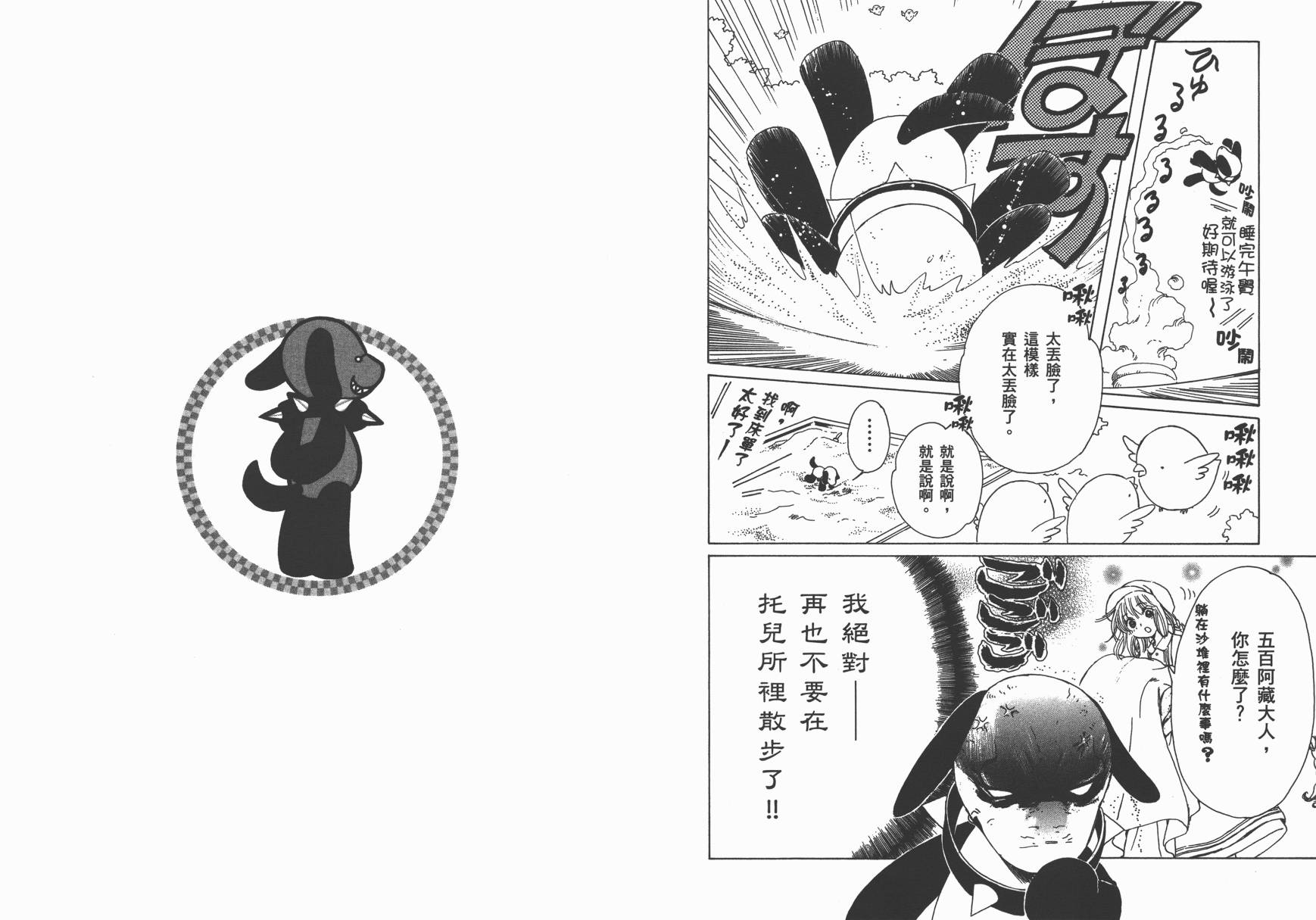 奇迹少女KOBATO 第3卷 第83页