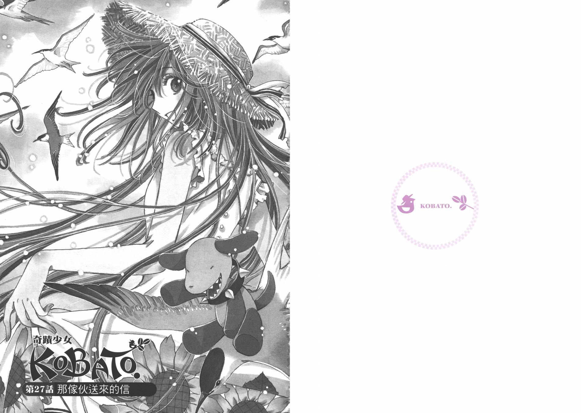 奇迹少女KOBATO 第4卷 第3页