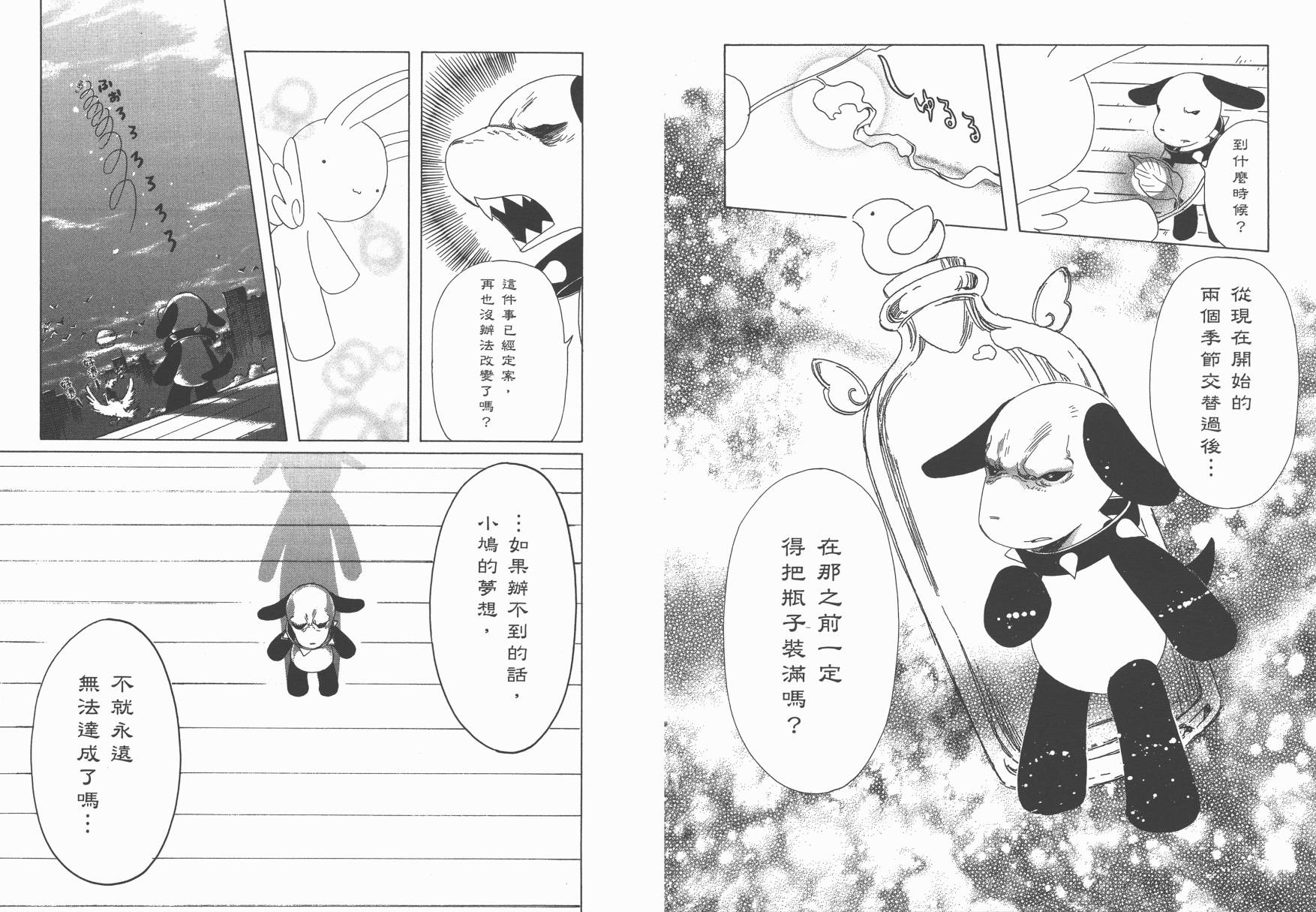 奇迹少女KOBATO 第4卷 第8页