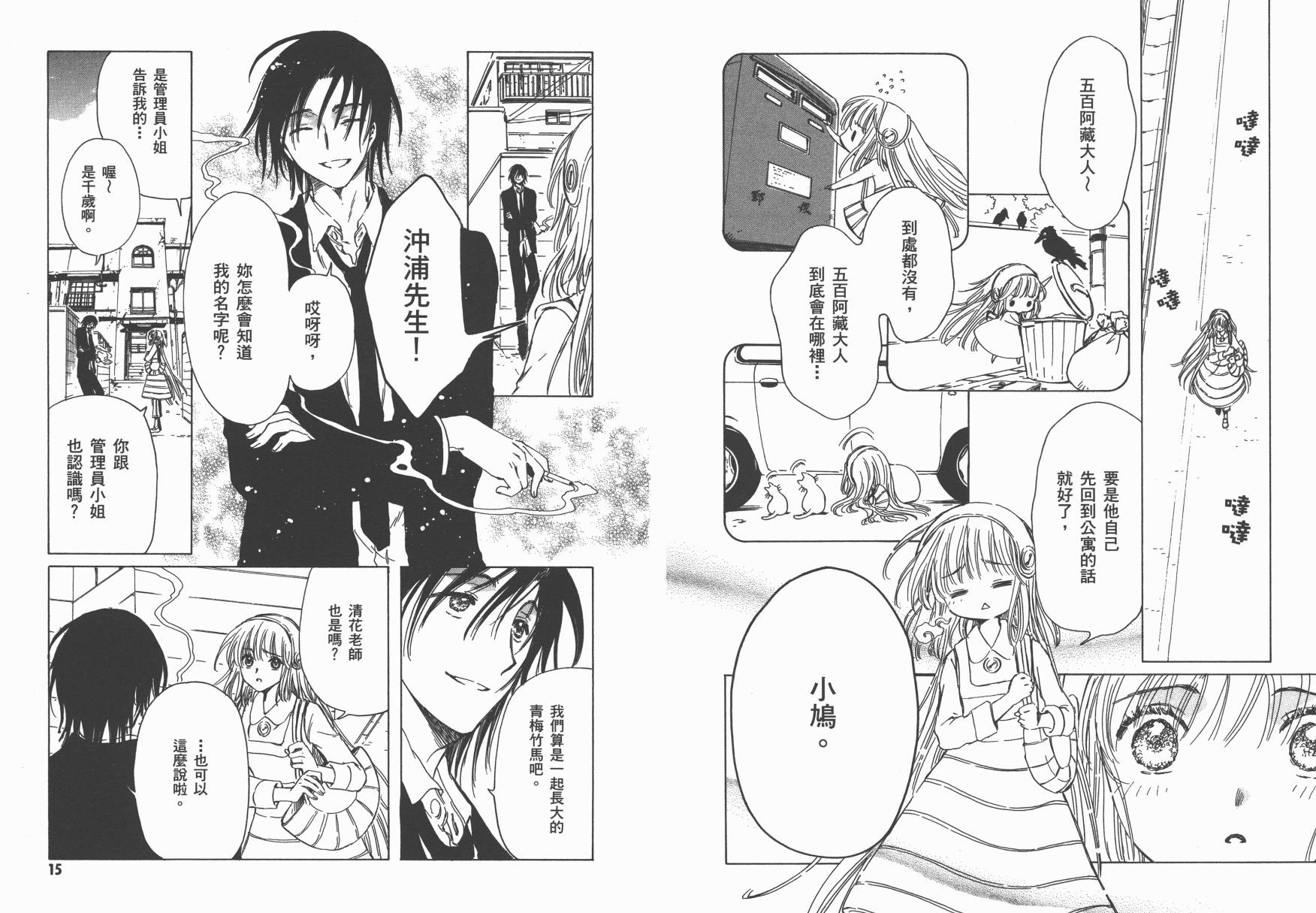 奇迹少女KOBATO 第4卷 第9页