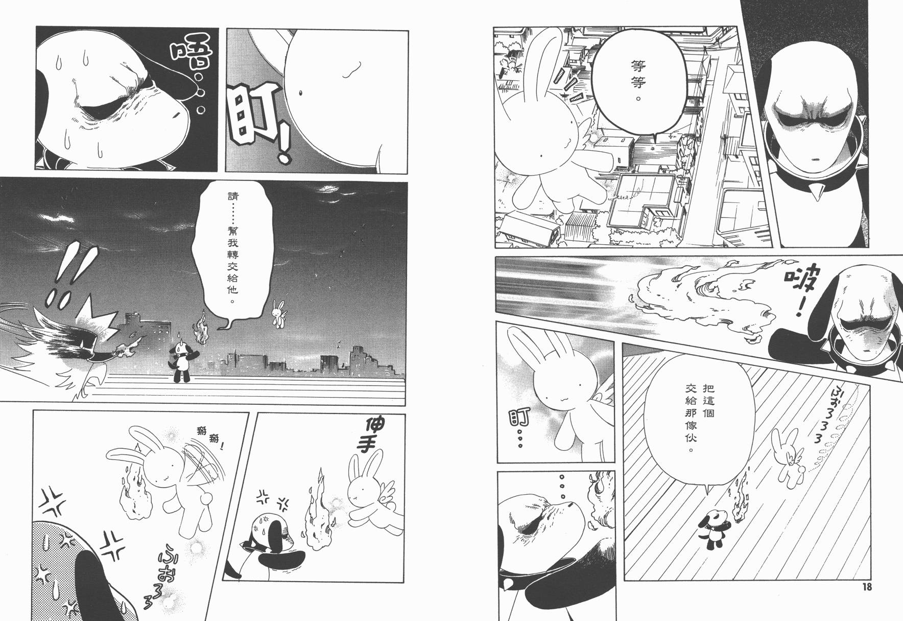 奇迹少女KOBATO 第4卷 第11页