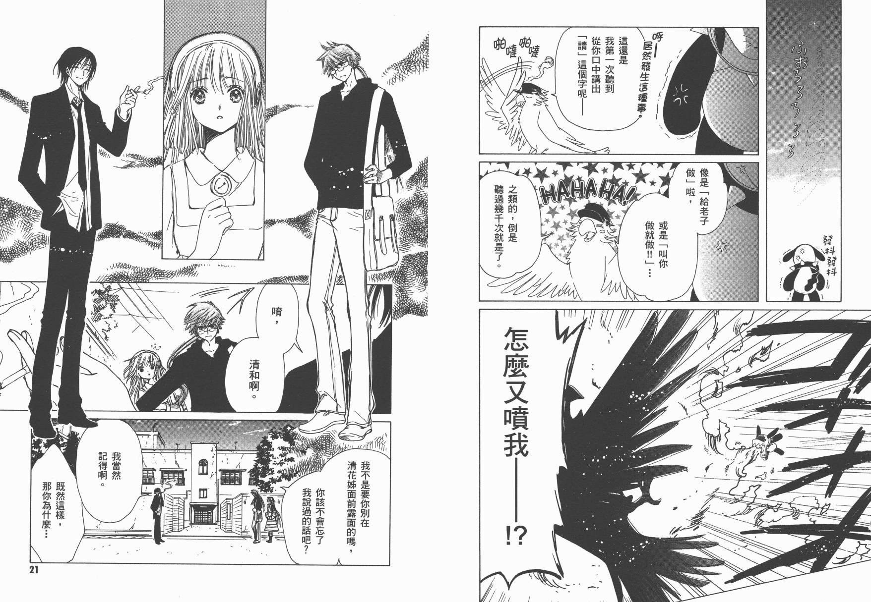 奇迹少女KOBATO 第4卷 第12页