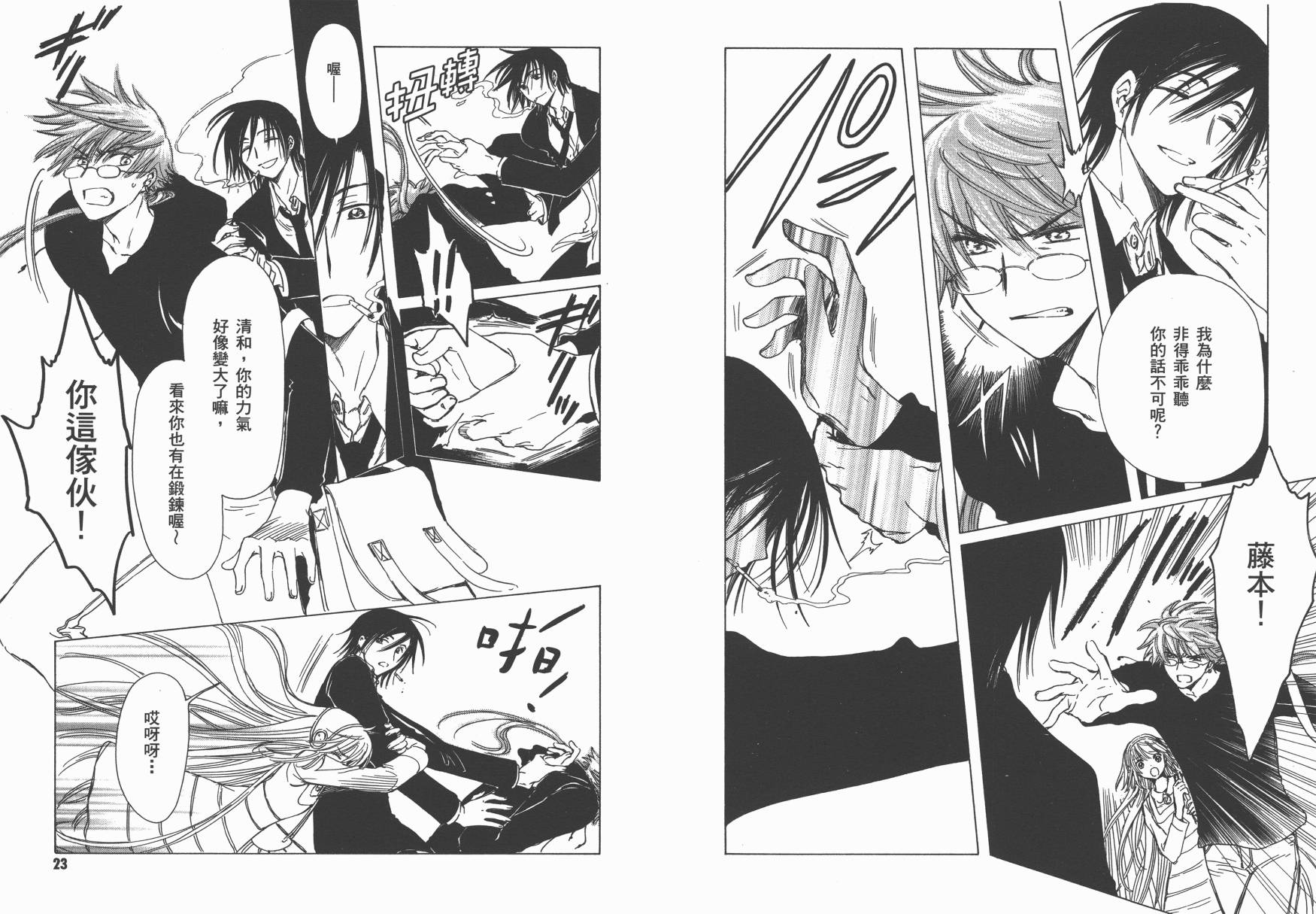 奇迹少女KOBATO 第4卷 第13页