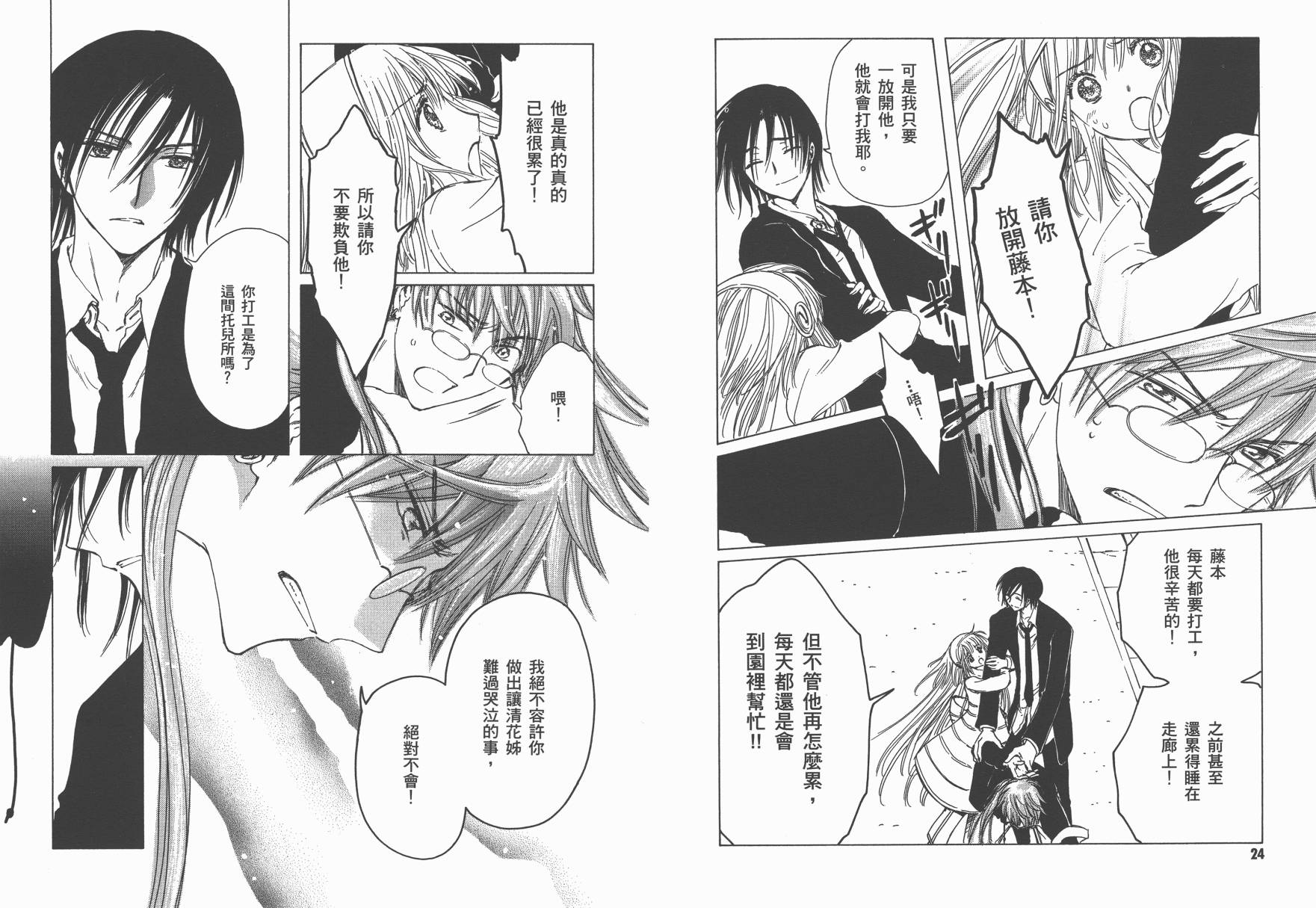 奇迹少女KOBATO 第4卷 第14页