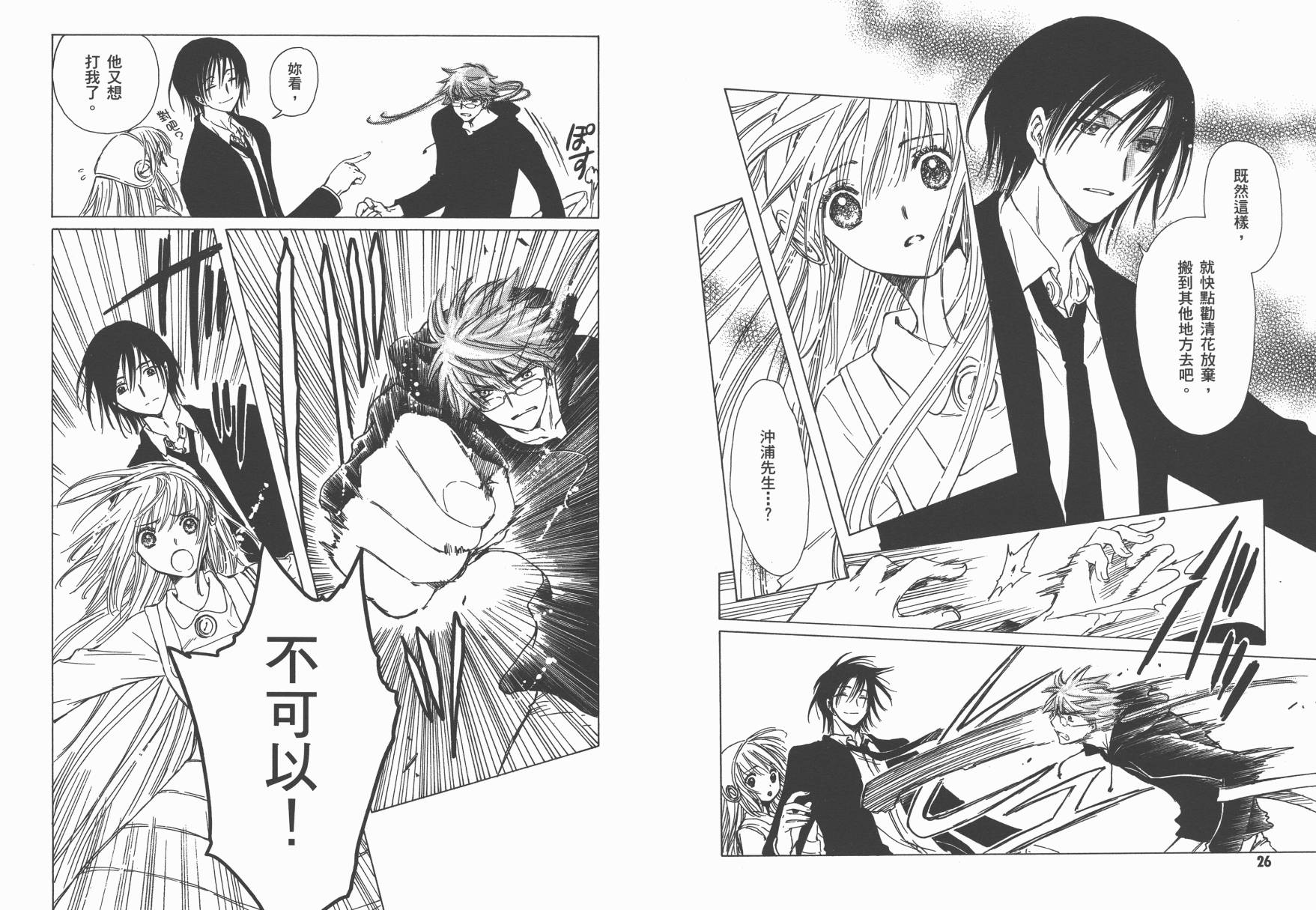 奇迹少女KOBATO 第4卷 第15页