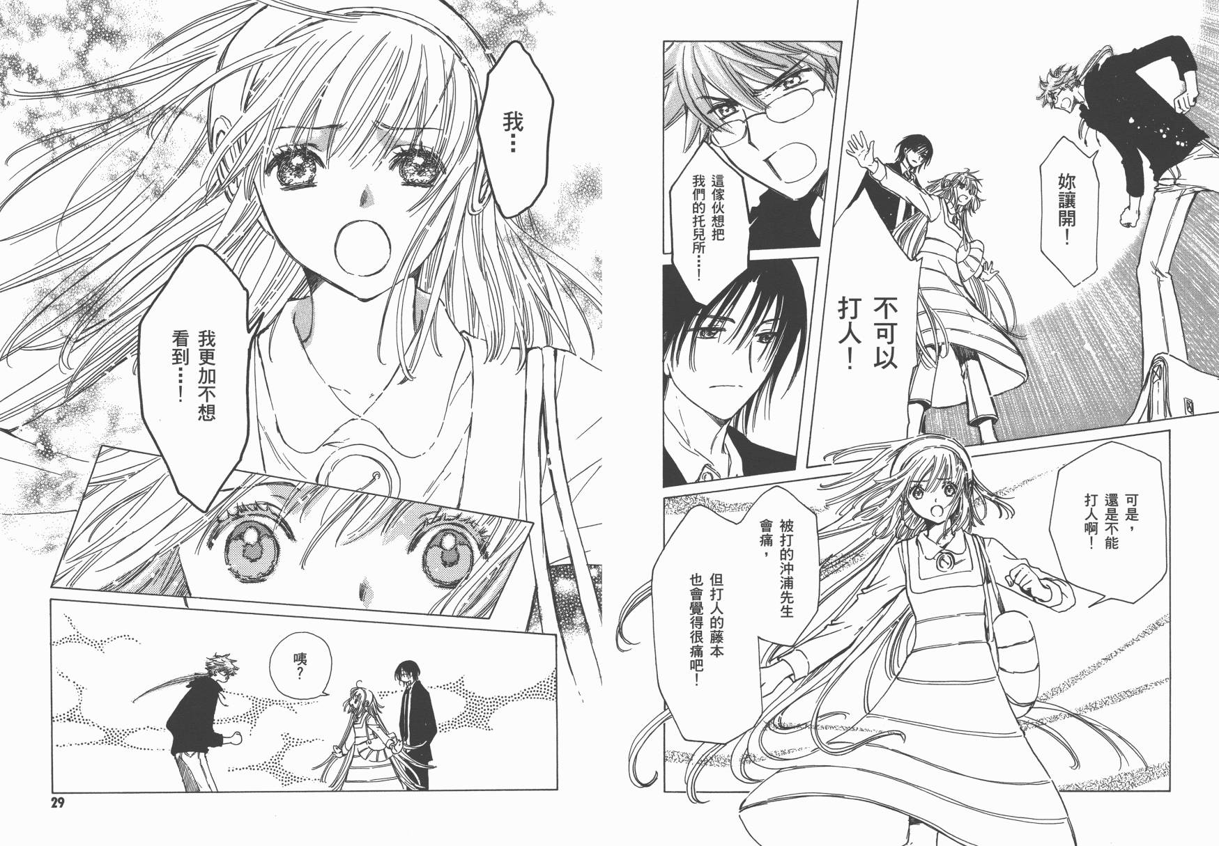 奇迹少女KOBATO 第4卷 第16页