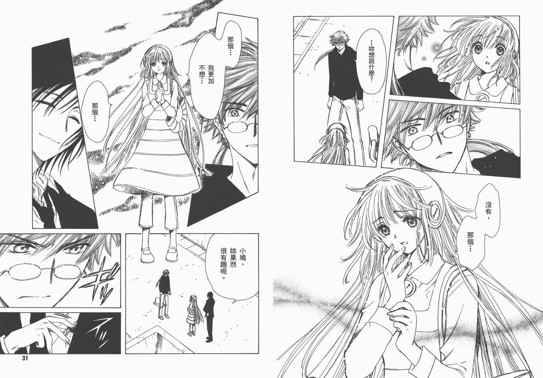 奇迹少女KOBATO 第4卷 第17页