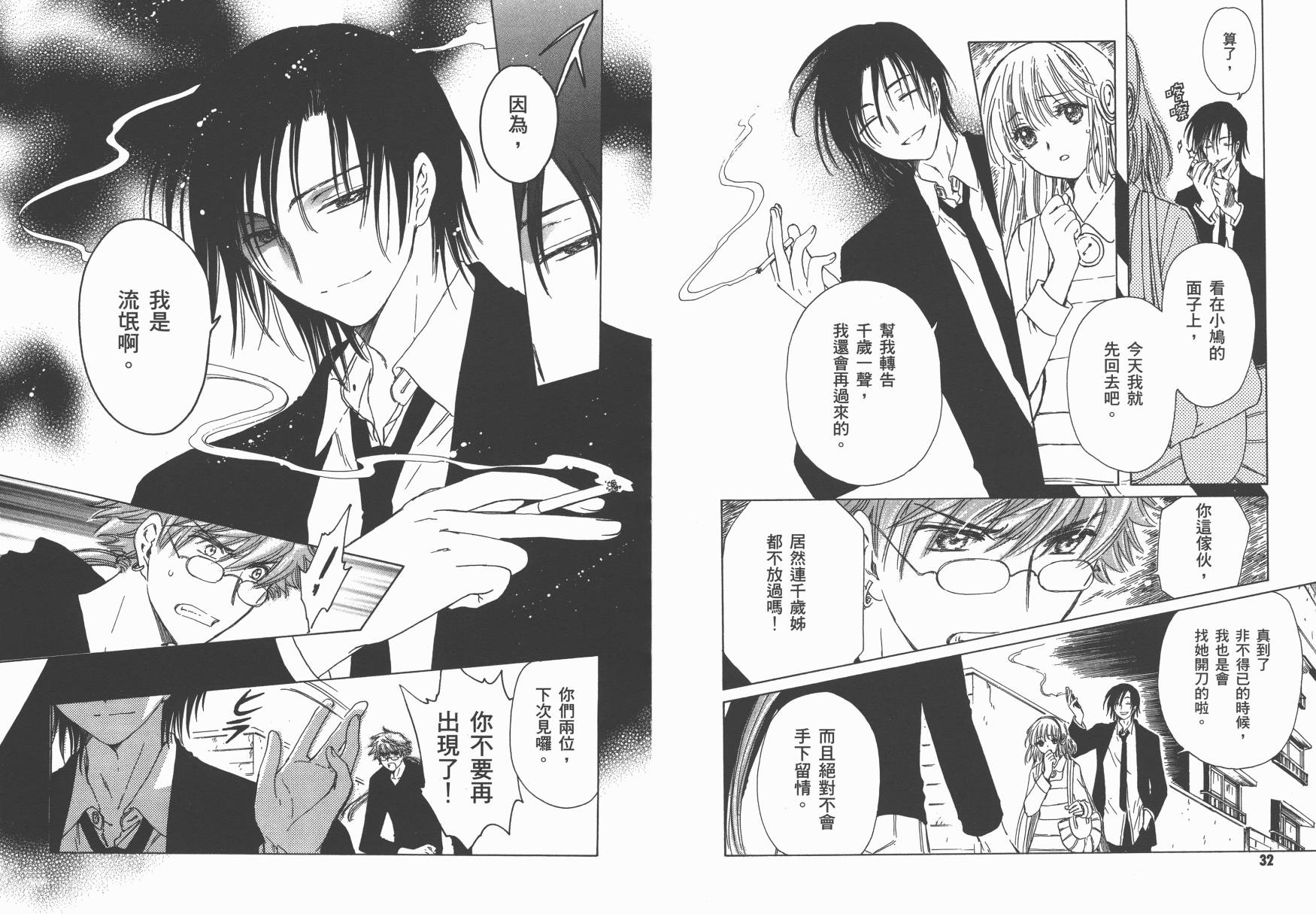 奇迹少女KOBATO 第4卷 第18页