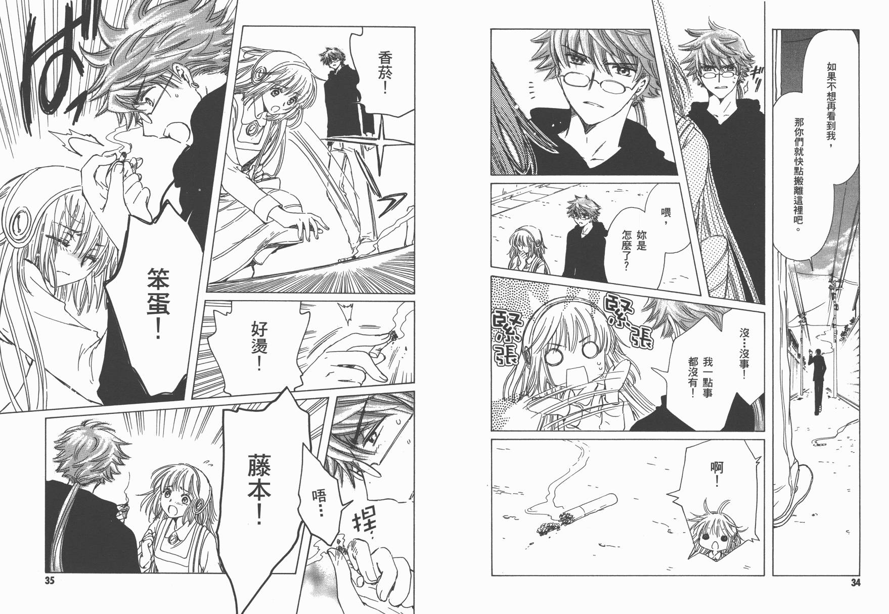 奇迹少女KOBATO 第4卷 第19页