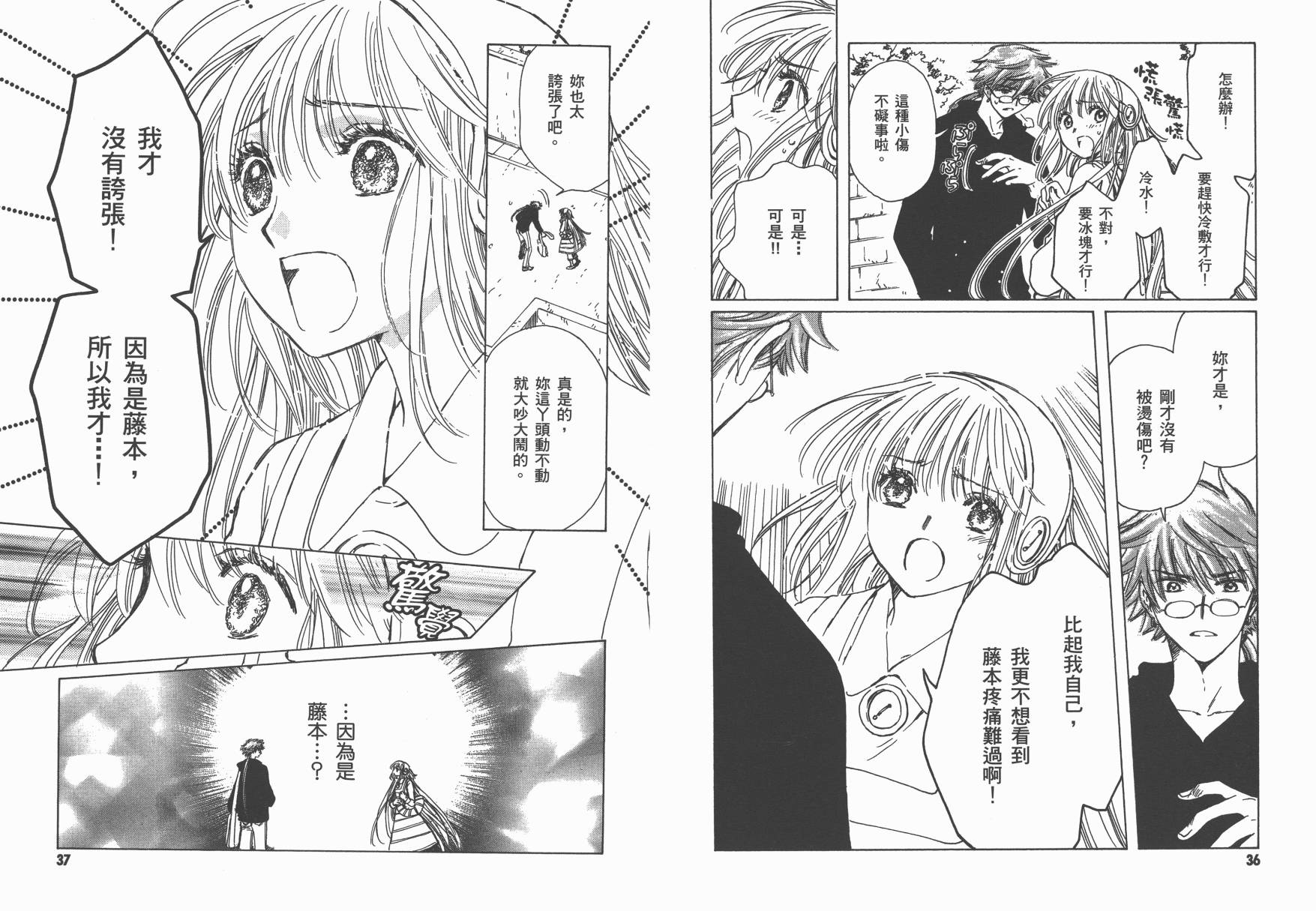 奇迹少女KOBATO 第4卷 第20页