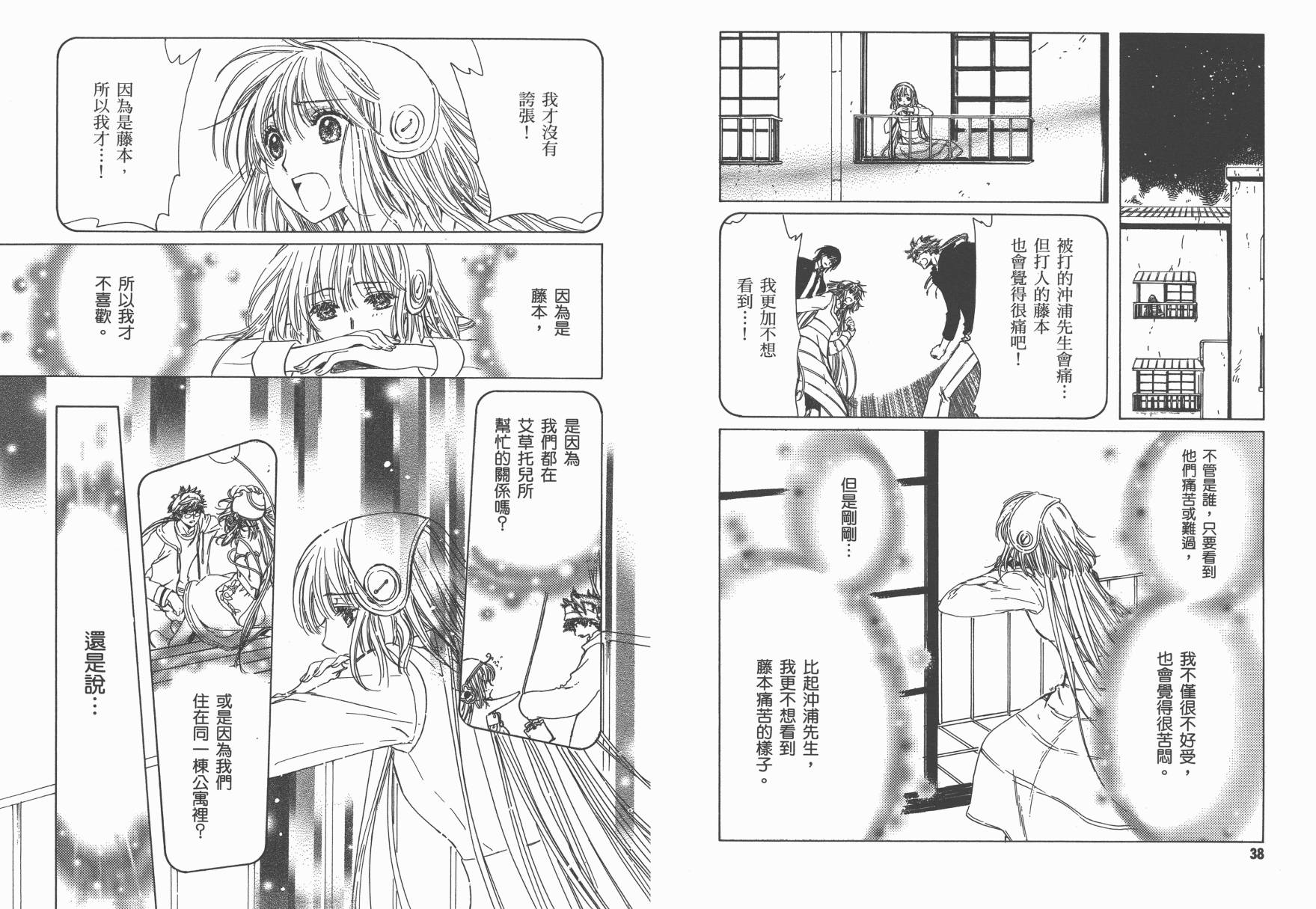 奇迹少女KOBATO 第4卷 第21页