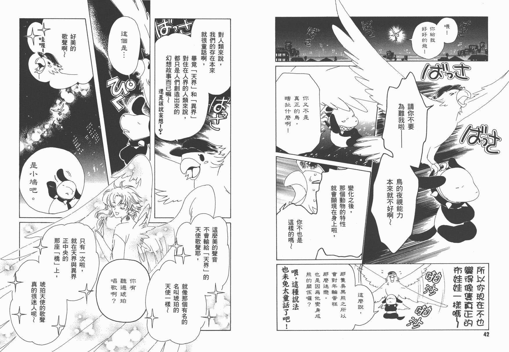 奇迹少女KOBATO 第4卷 第23页