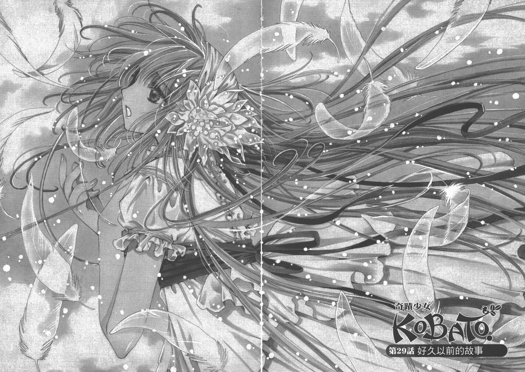 奇迹少女KOBATO 第4卷 第25页