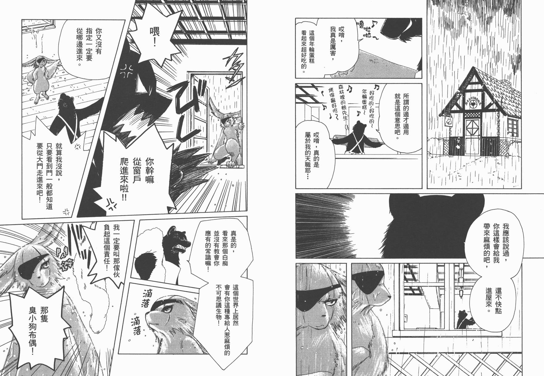 奇迹少女KOBATO 第4卷 第26页