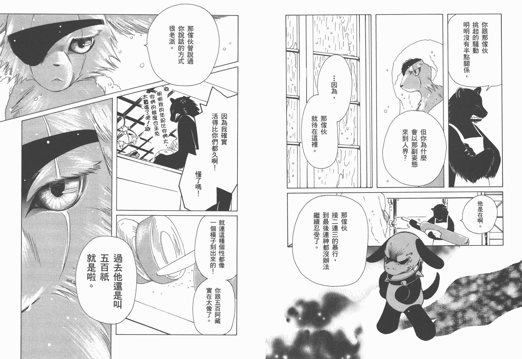 奇迹少女KOBATO 第4卷 第28页