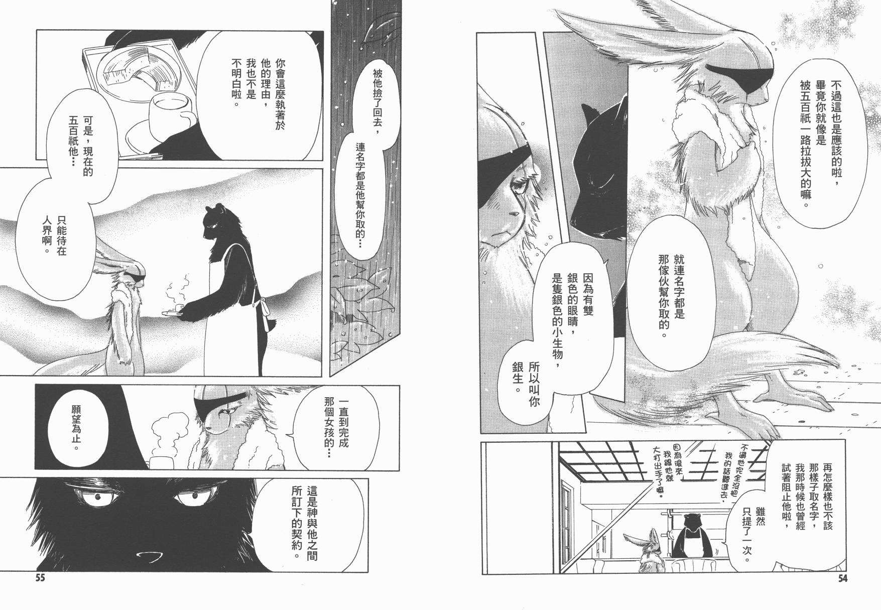 奇迹少女KOBATO 第4卷 第29页