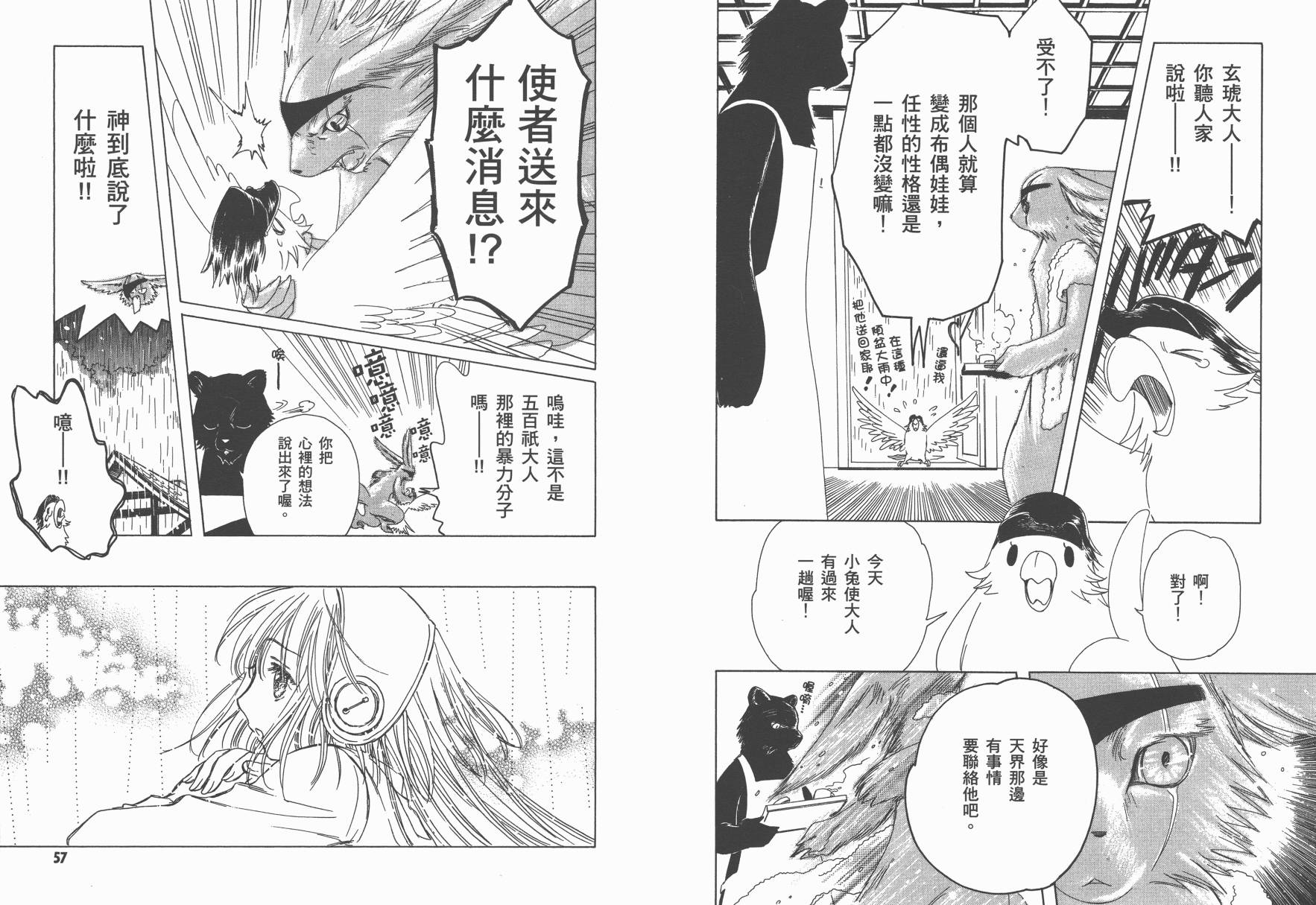 奇迹少女KOBATO 第4卷 第30页