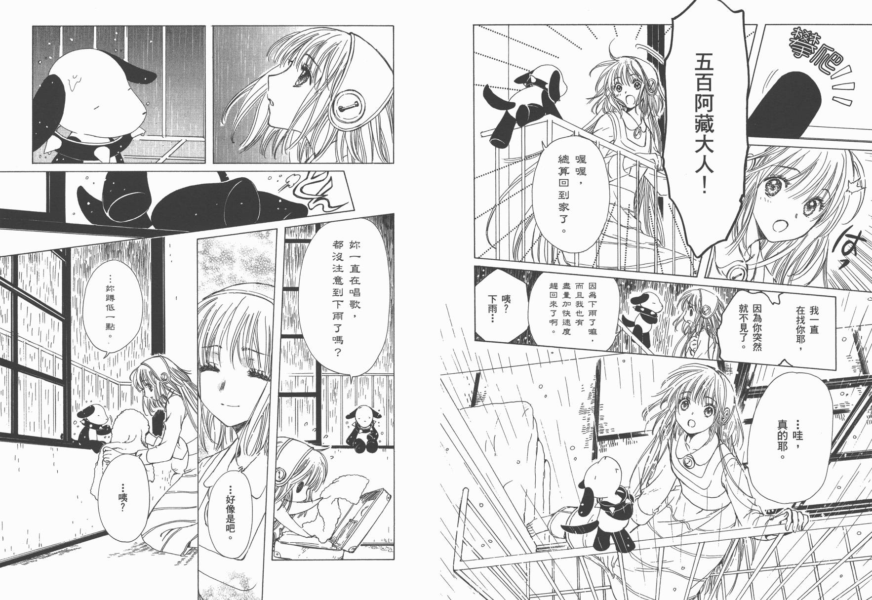 奇迹少女KOBATO 第4卷 第31页