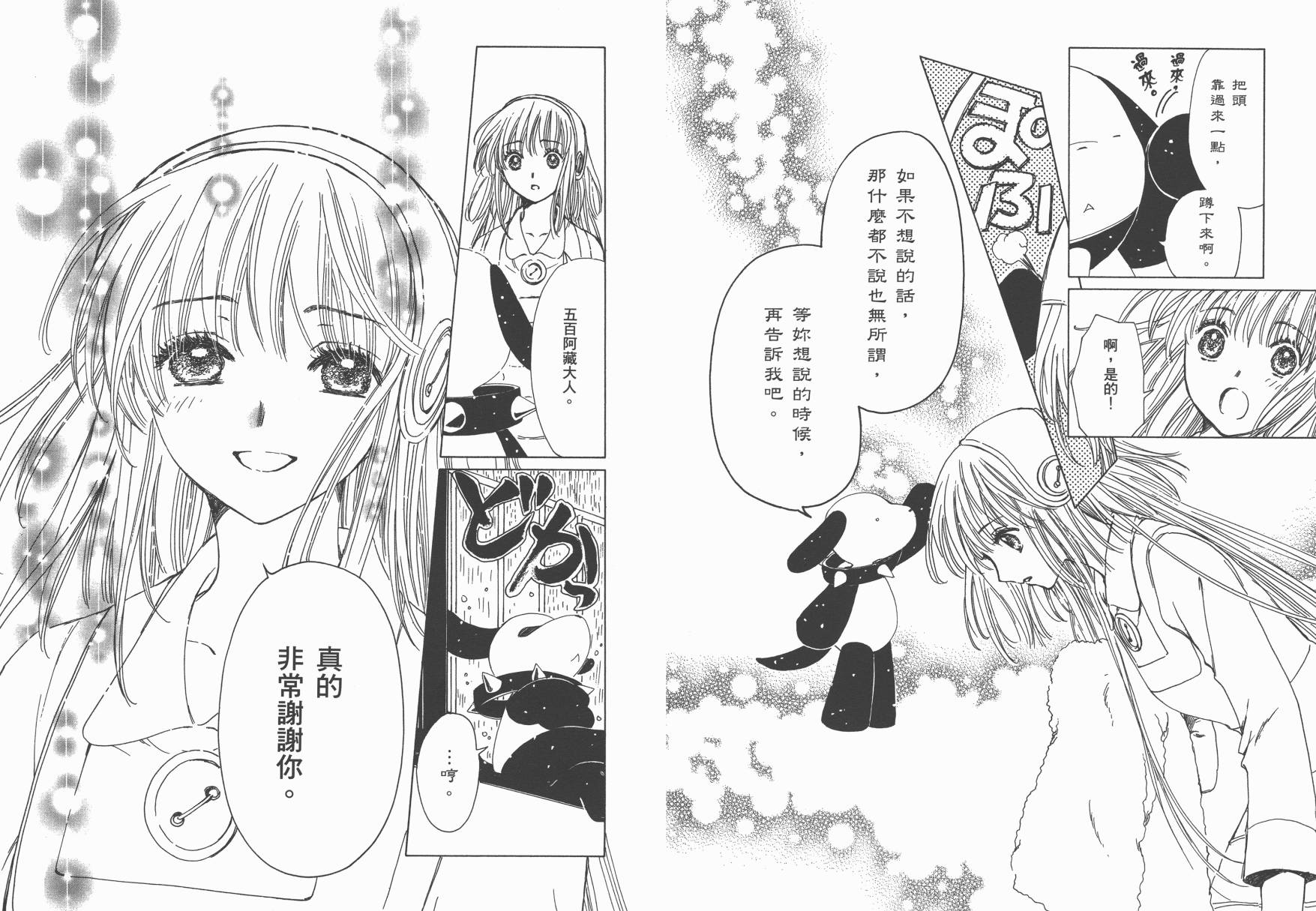 奇迹少女KOBATO 第4卷 第32页