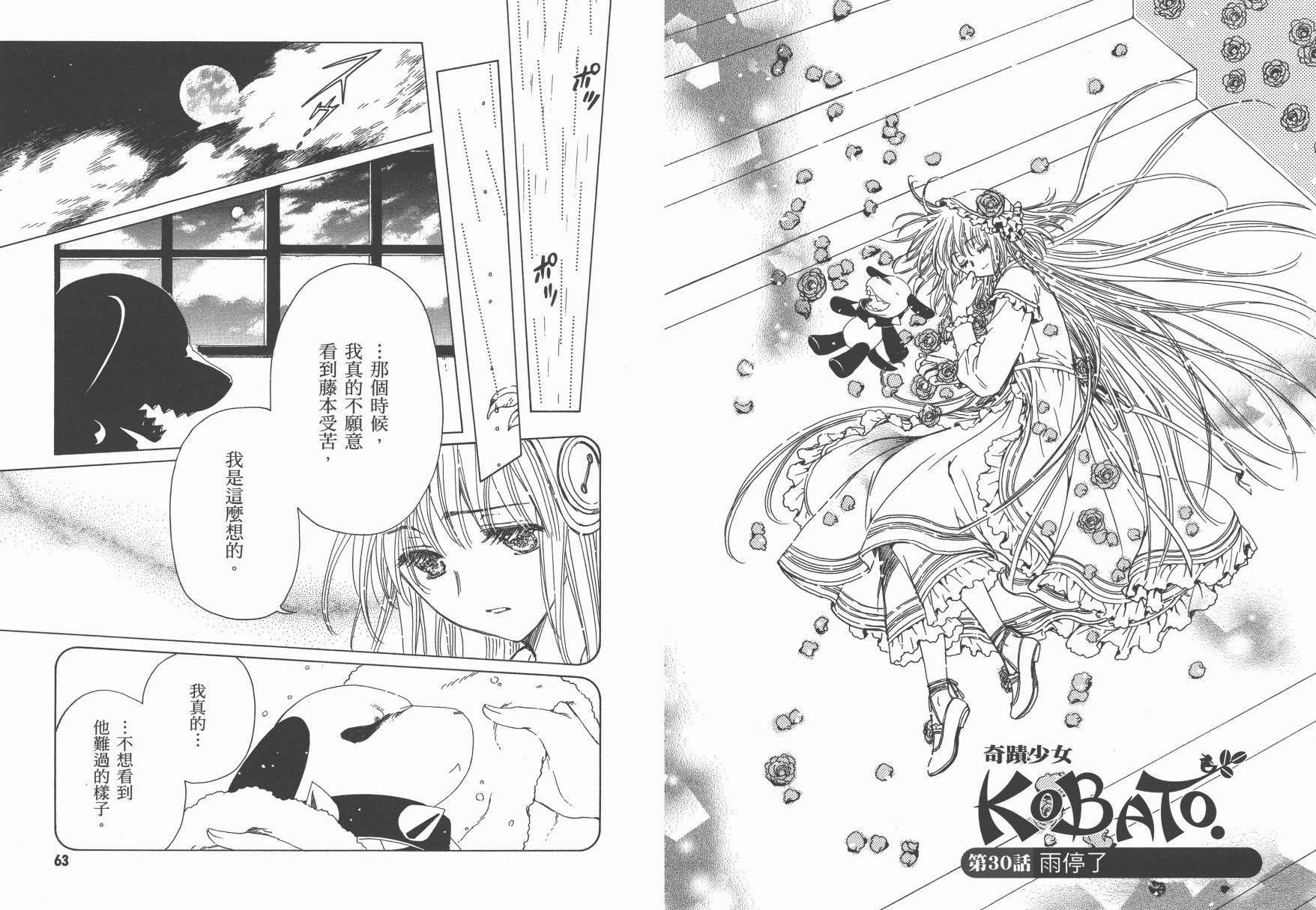 奇迹少女KOBATO 第4卷 第33页