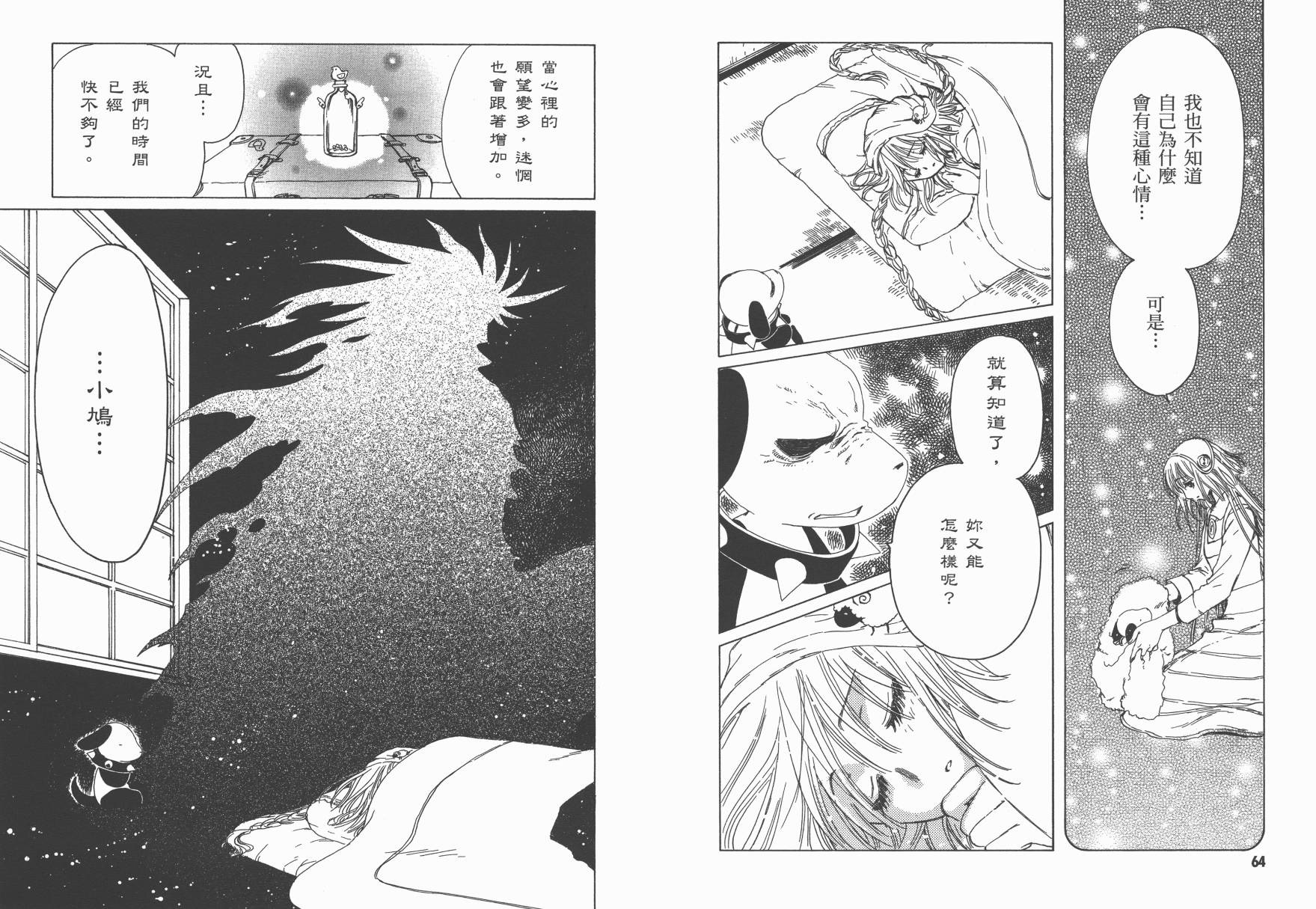 奇迹少女KOBATO 第4卷 第34页