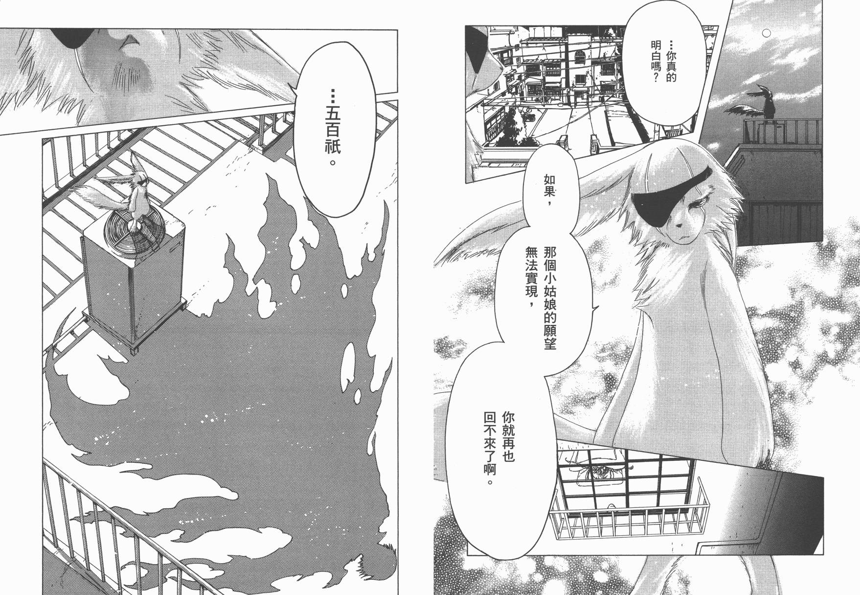 奇迹少女KOBATO 第4卷 第35页