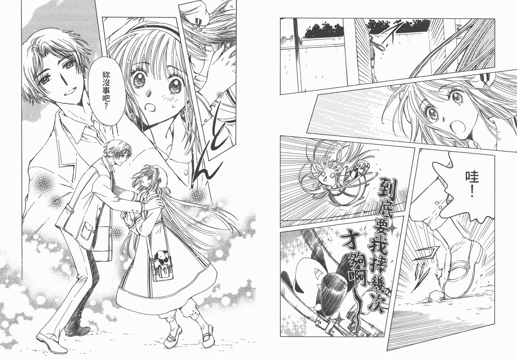 奇迹少女KOBATO 第4卷 第37页