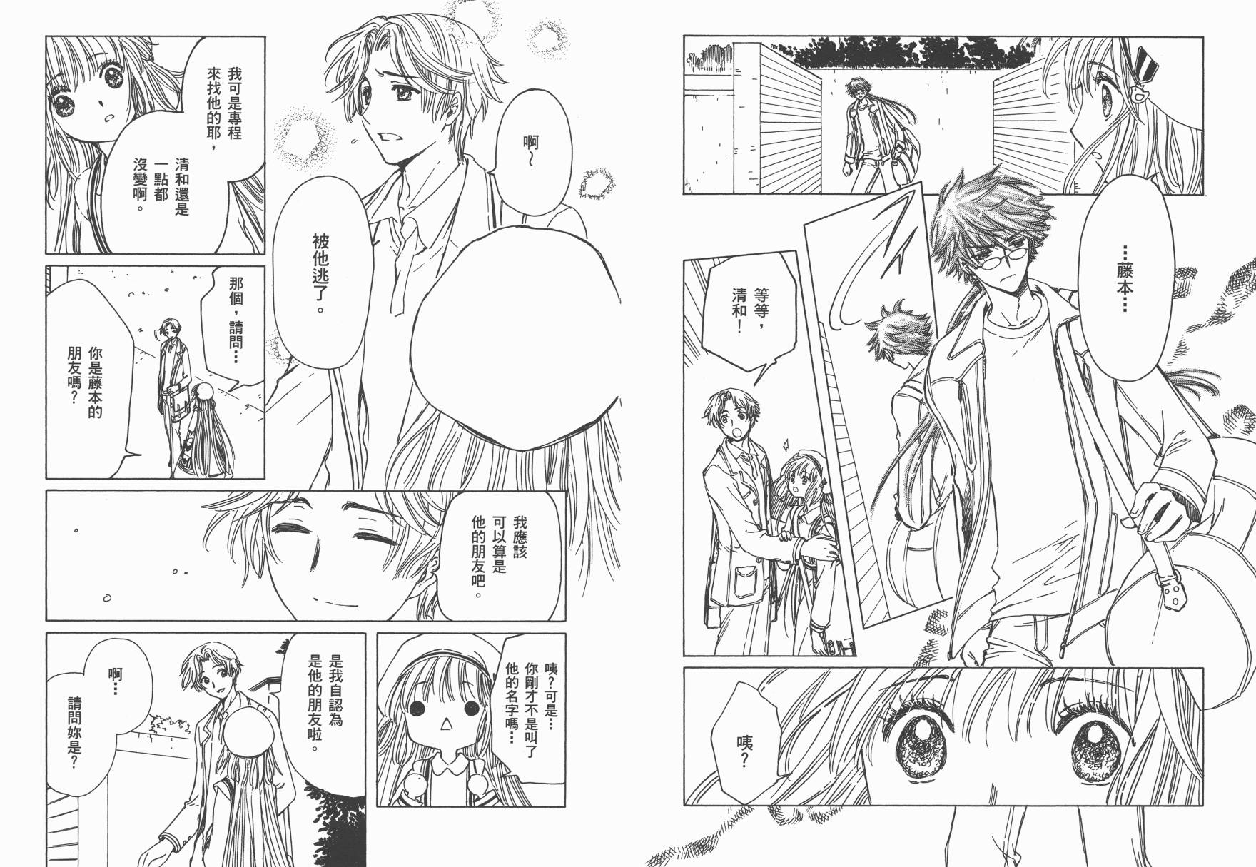 奇迹少女KOBATO 第4卷 第38页