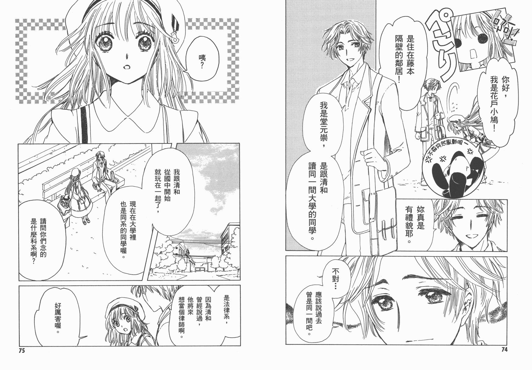 奇迹少女KOBATO 第4卷 第39页