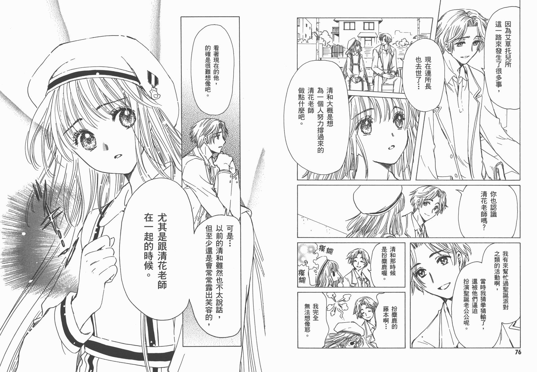 奇迹少女KOBATO 第4卷 第40页