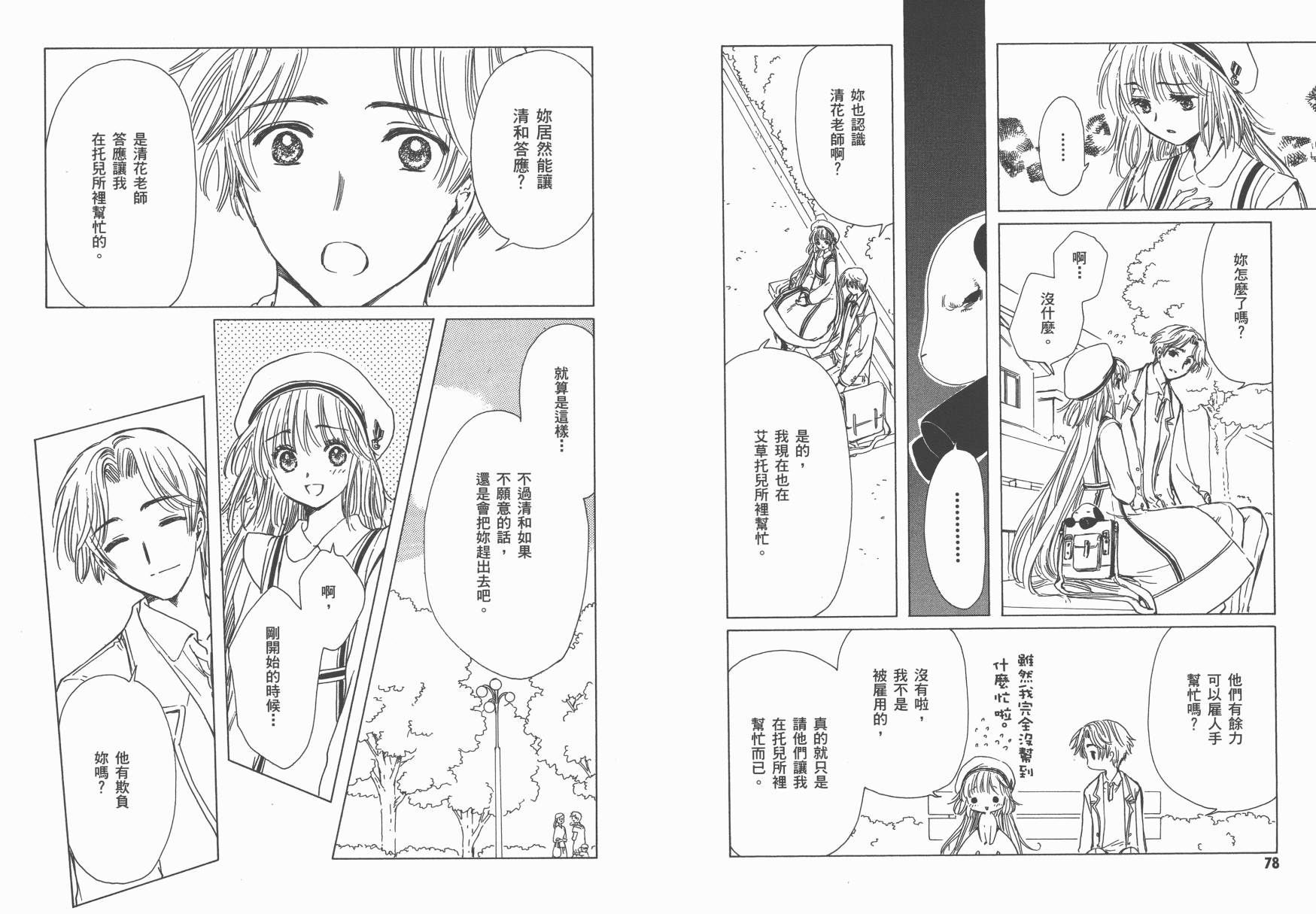 奇迹少女KOBATO 第4卷 第41页