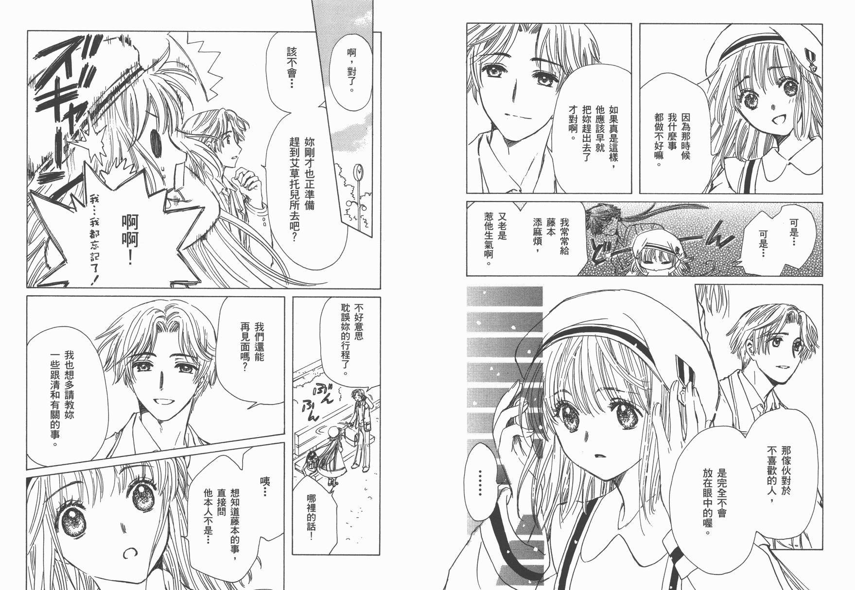 奇迹少女KOBATO 第4卷 第42页