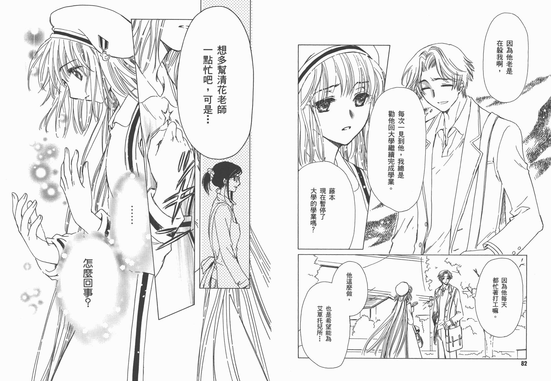 奇迹少女KOBATO 第4卷 第43页