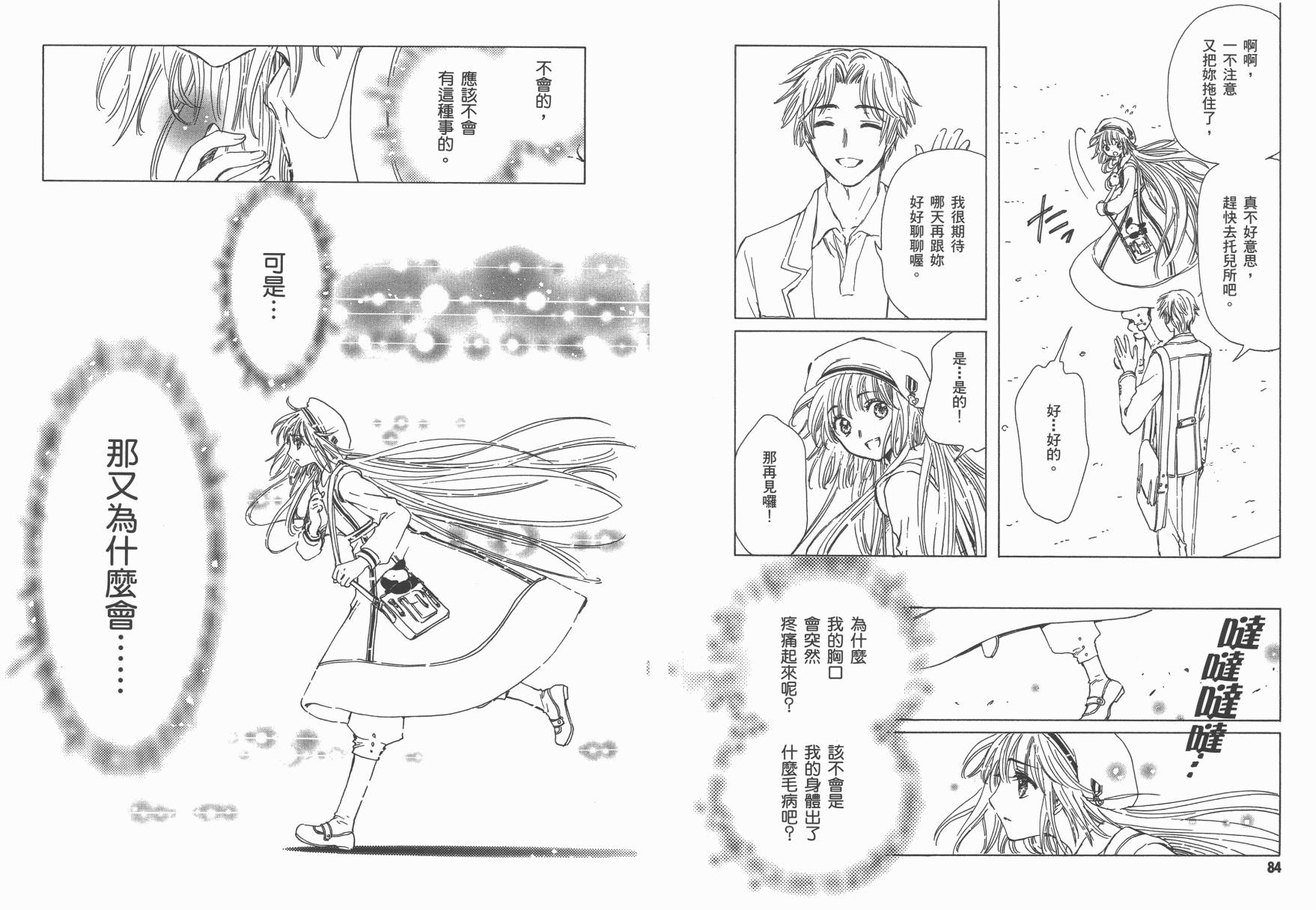 奇迹少女KOBATO 第4卷 第44页