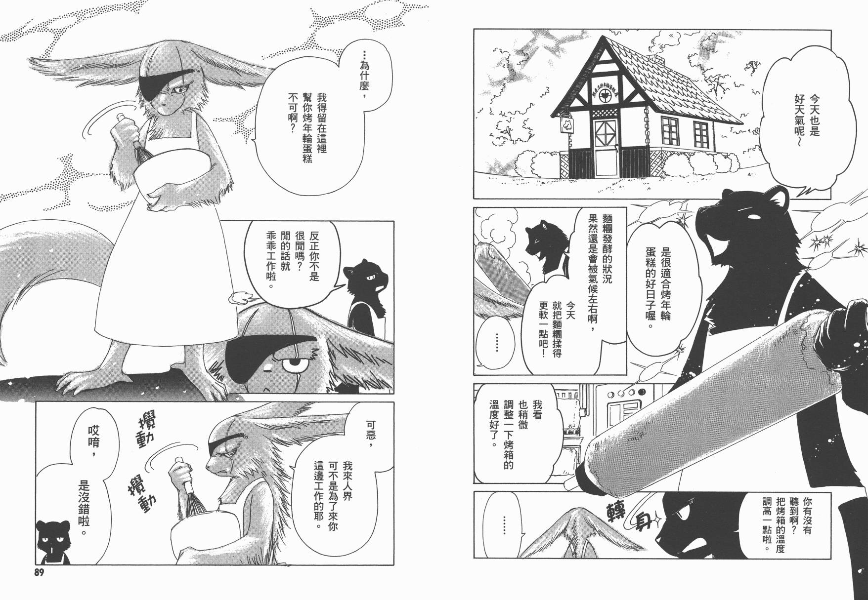 奇迹少女KOBATO 第4卷 第46页