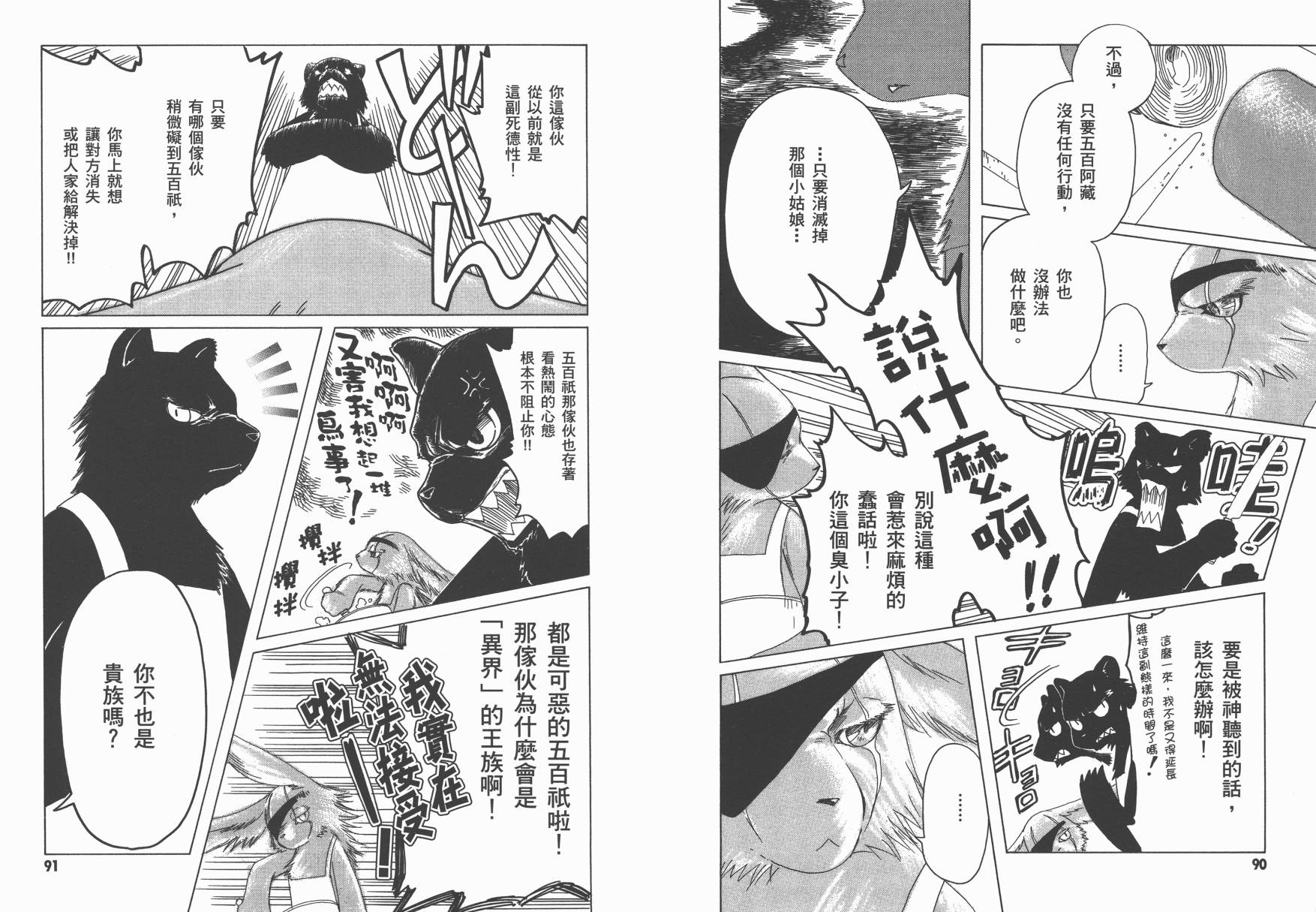 奇迹少女KOBATO 第4卷 第47页