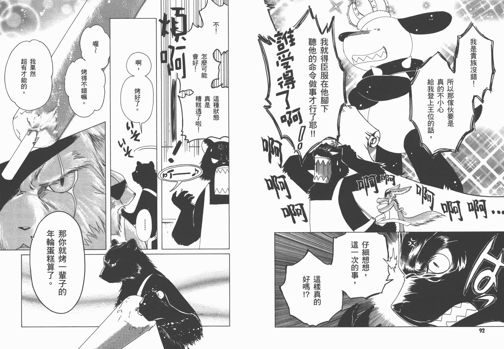 奇迹少女KOBATO 第4卷 第48页