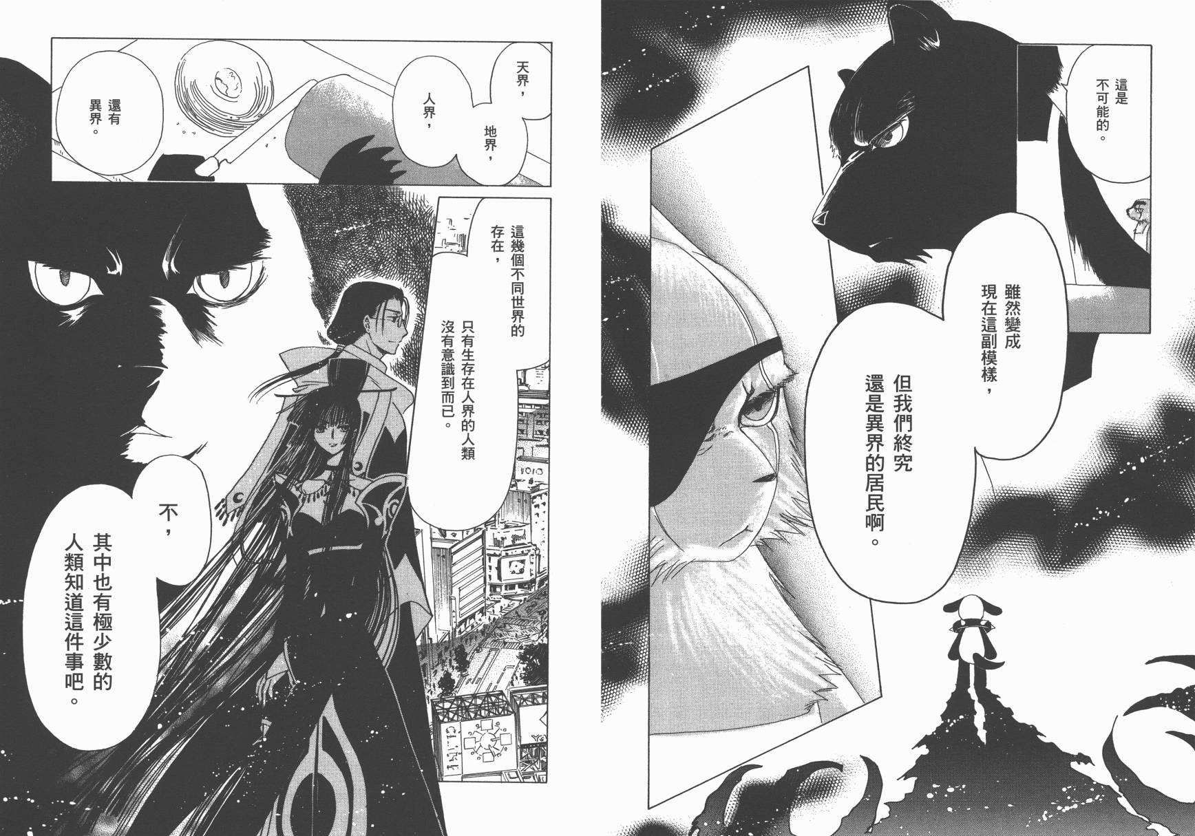 奇迹少女KOBATO 第4卷 第49页