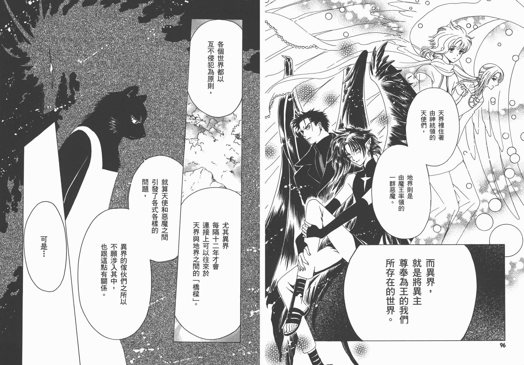 奇迹少女KOBATO 第4卷 第50页