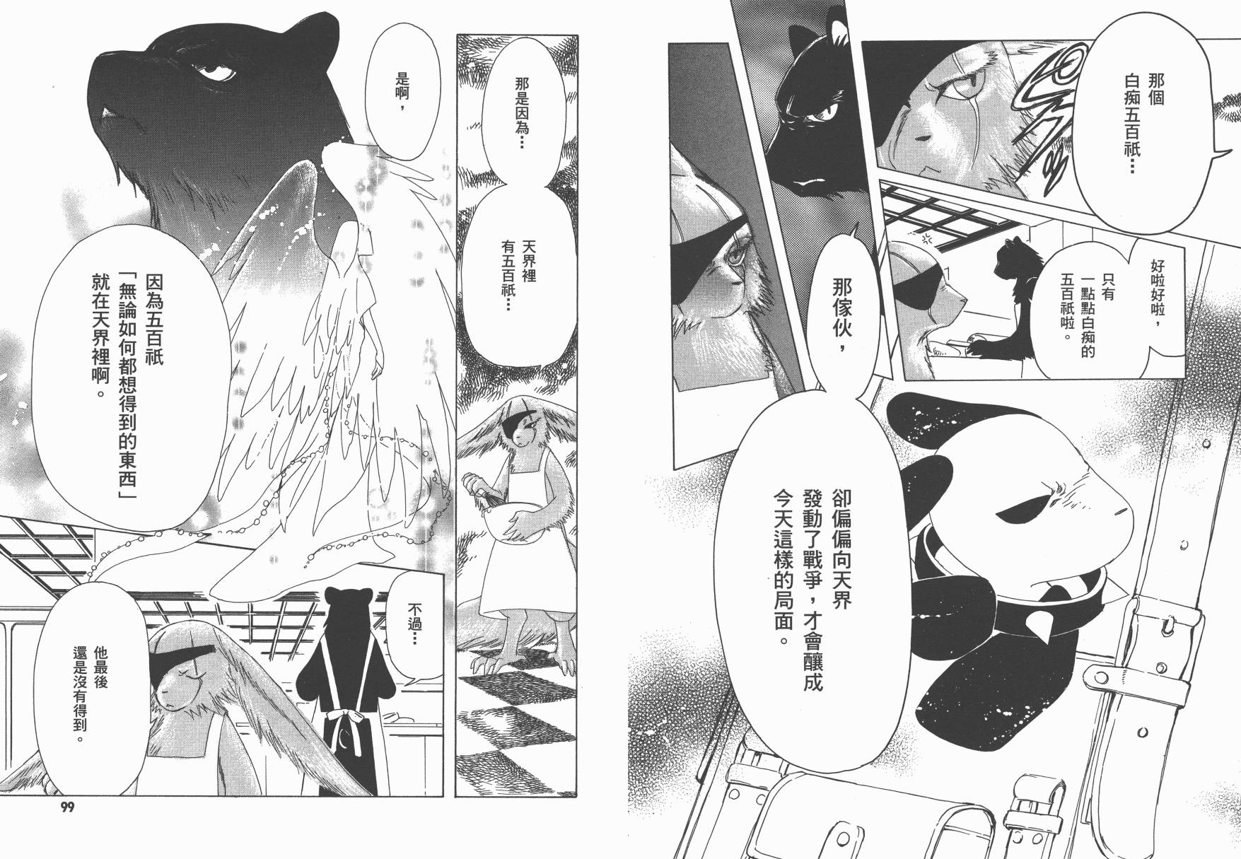 奇迹少女KOBATO 第4卷 第51页