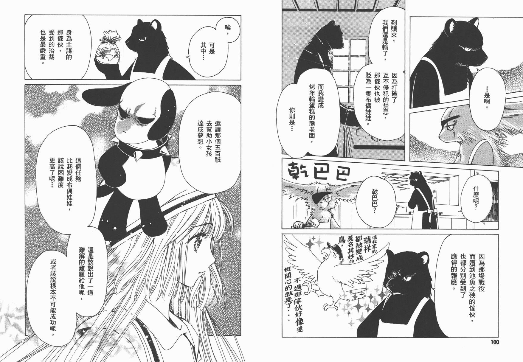 奇迹少女KOBATO 第4卷 第52页