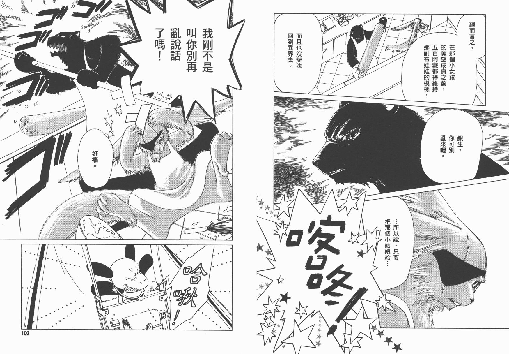 奇迹少女KOBATO 第4卷 第53页