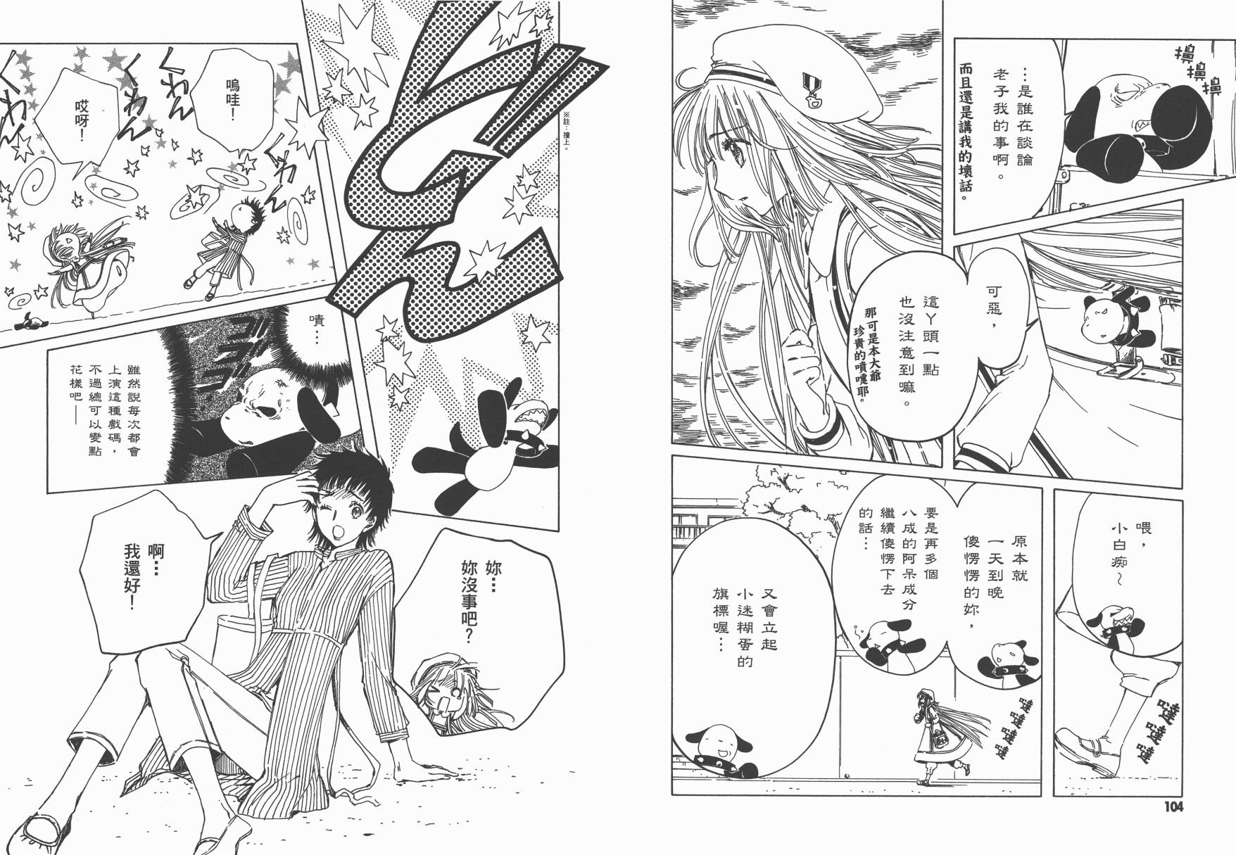 奇迹少女KOBATO 第4卷 第54页