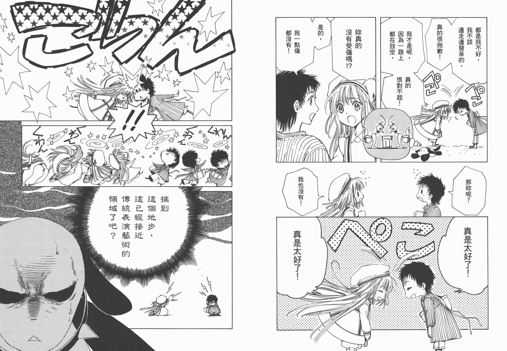 奇迹少女KOBATO 第4卷 第55页